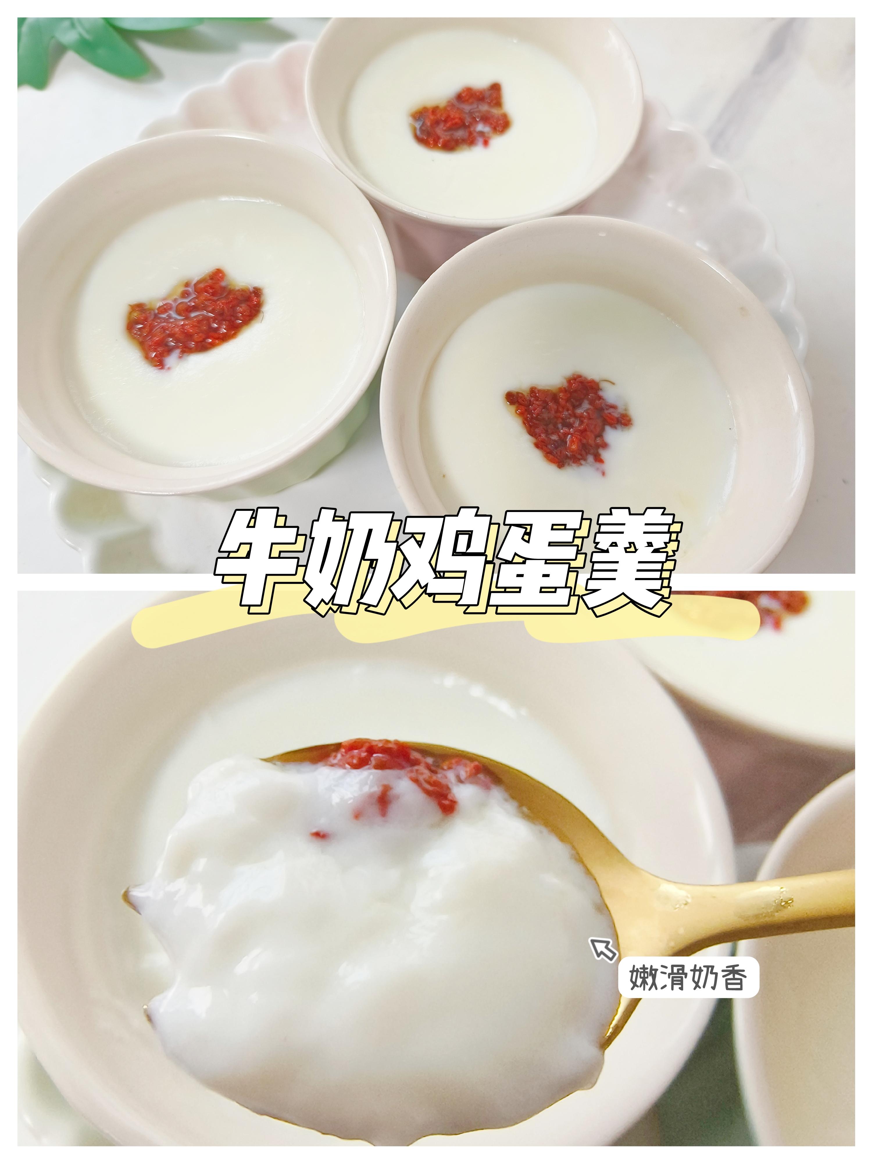 牛奶鸡蛋羹营养又香甜家里有喜欢吃布丁的小朋友麻麻们可以试试这个