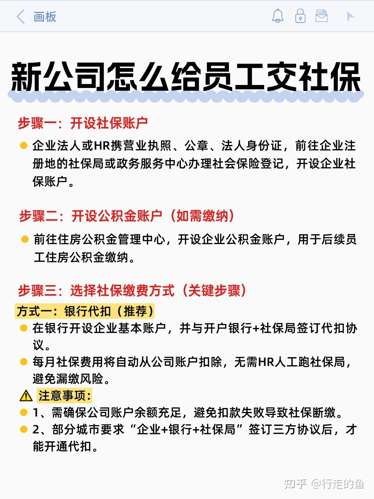 财税周满满 的想法: 新公司给员工交社保全流程：从开户到增员，5步搞定合规参保 | 新成立的公司给员工交社保是法定义务，也… - 知乎