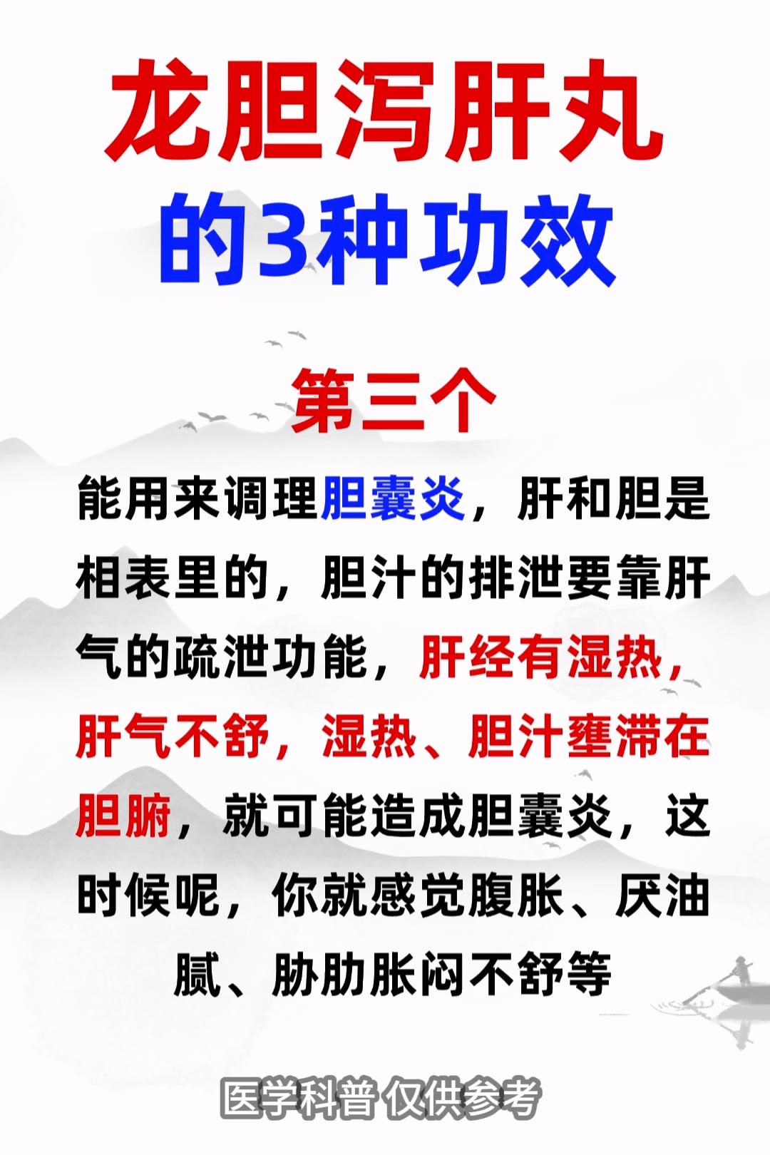 杏林草堂 的想法: 龙胆泻肝丸,清肝胆,利湿热