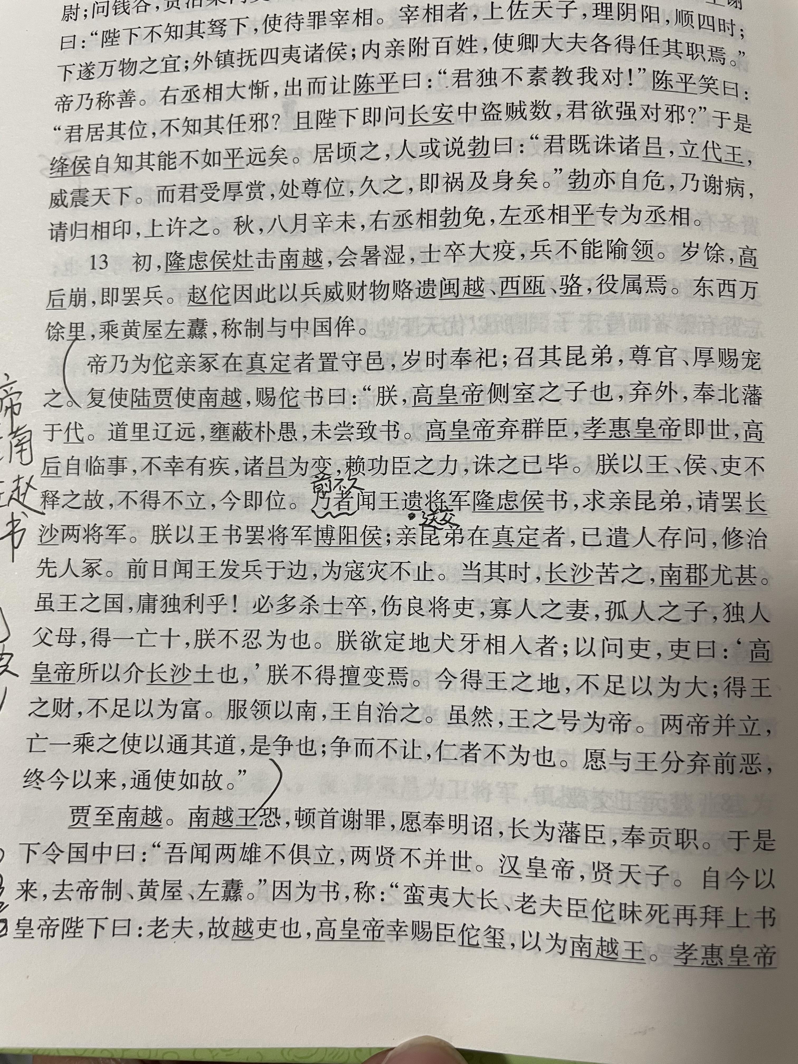 赵佗写给汉文帝投降书图片