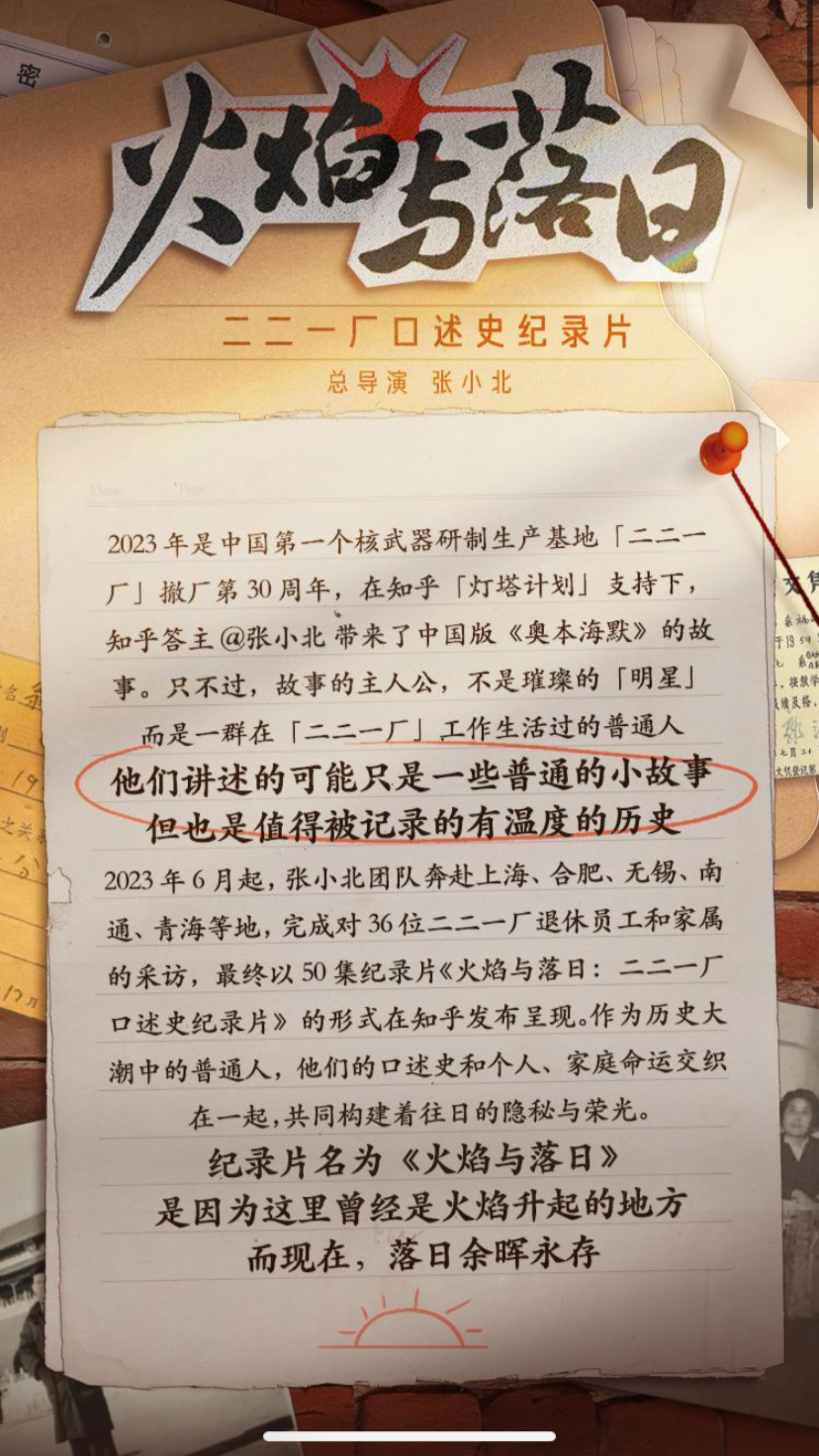 二二一厂口述史纪录片看了一些二二一厂口述史纪录片首先就看到了标题
