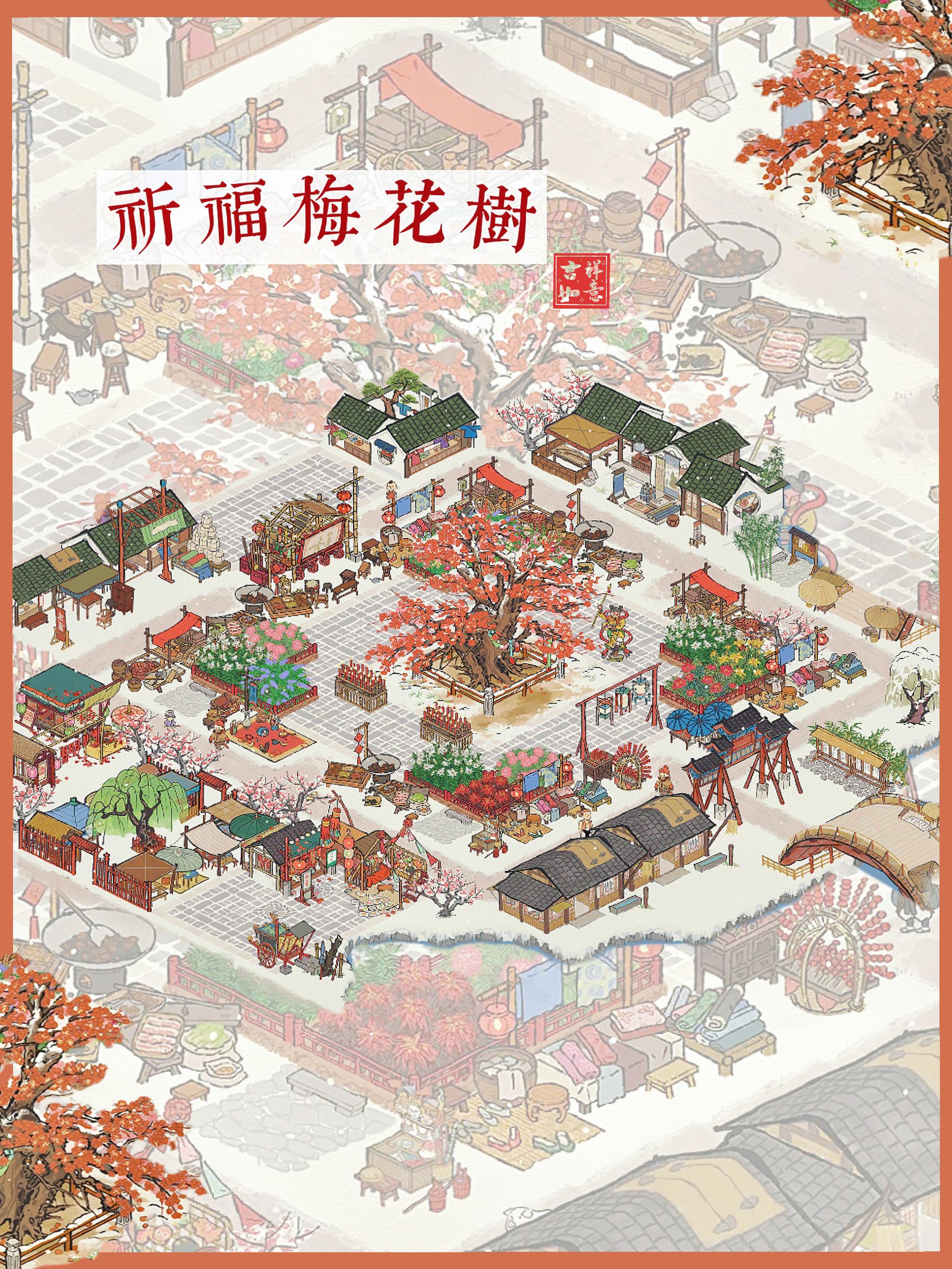 的想法: 【江南百景图】在白雪镇原来真的可以穿越… br> br>祈福梅花