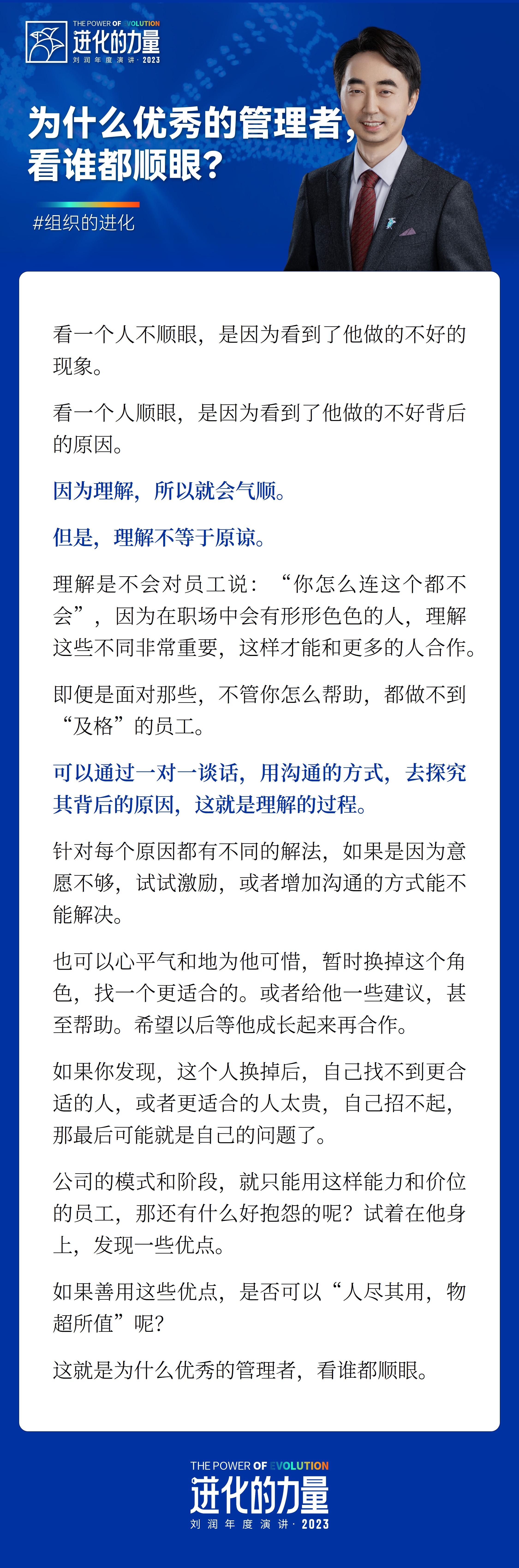 刘润 的想法: 为什么优秀的管理者,看谁都顺眼 | #进化的力量 #刘润年度演讲 - 知乎