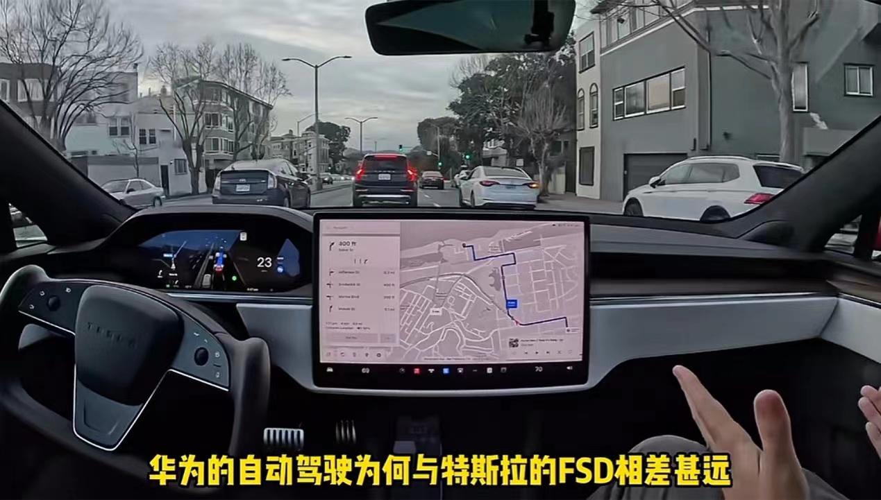 华为的自动驾驶为何与特斯拉的fsd相差甚远