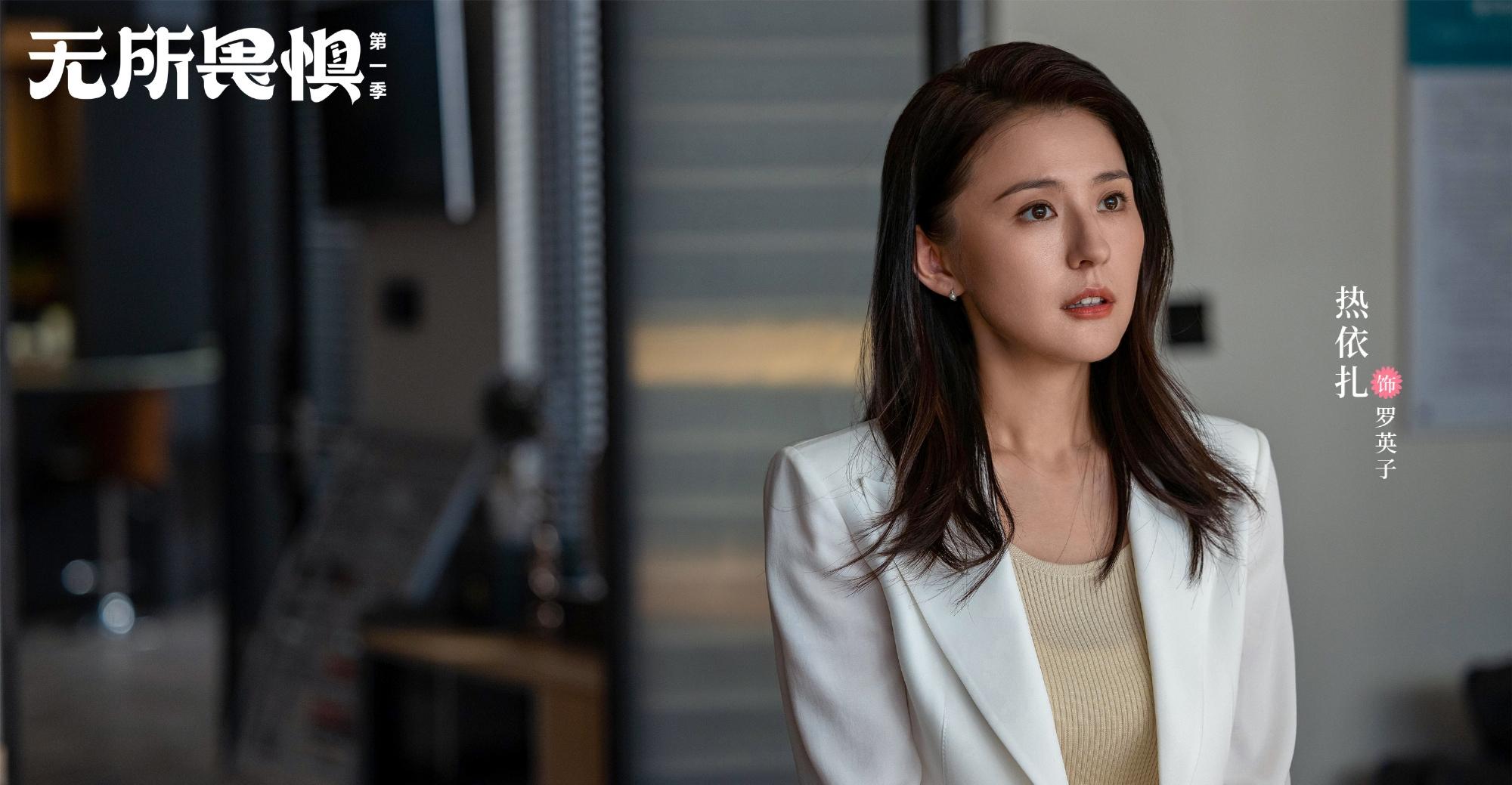 无所畏惧热依扎出演的女主罗英子真的太蠢了都被前