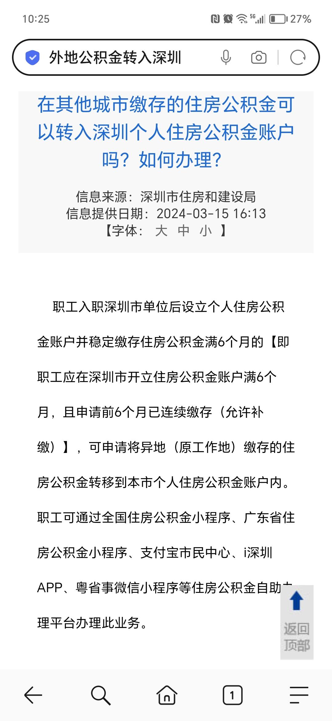外地公积金如何转入深圳?