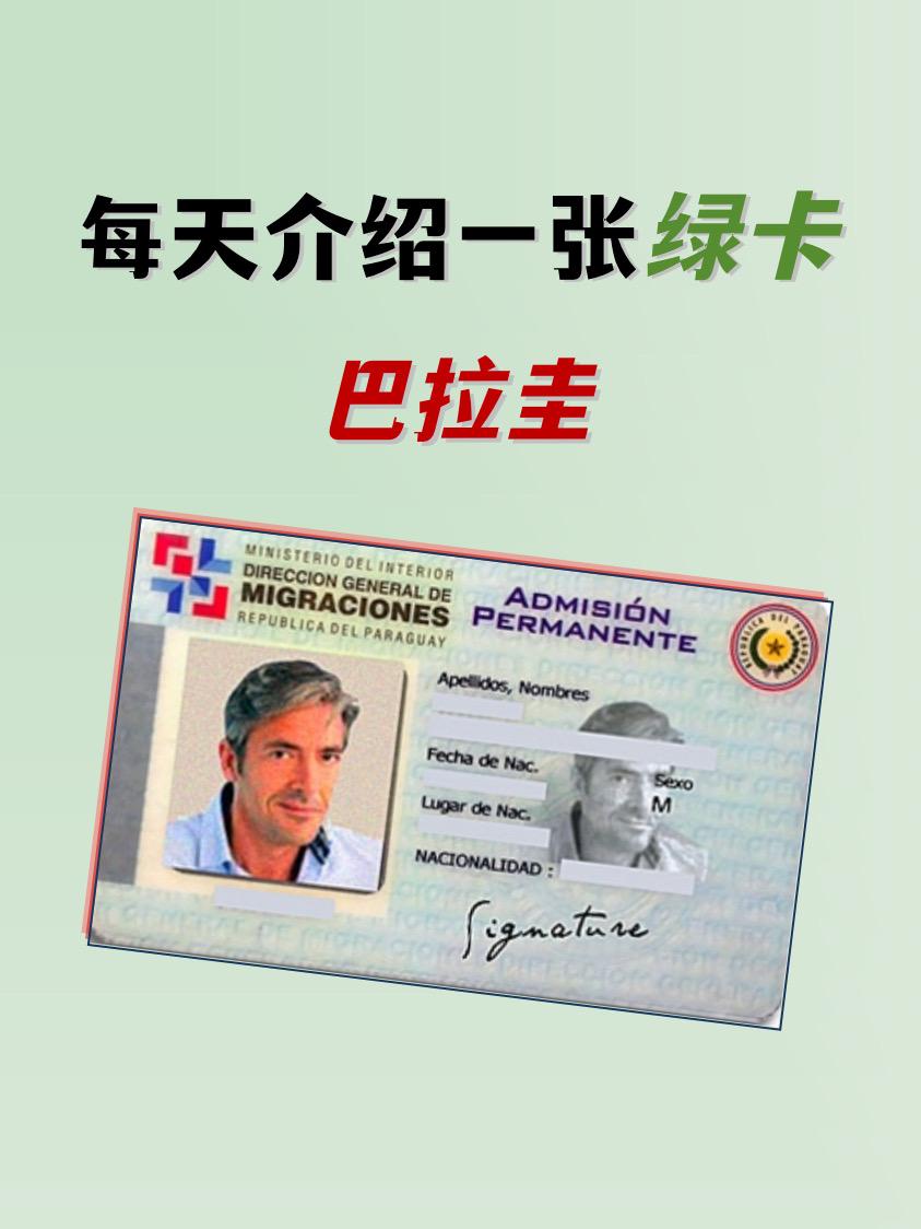 移民绿卡咨询tina 的想法: 每天介绍16615张绿卡| 茉莉国 巴拉圭
