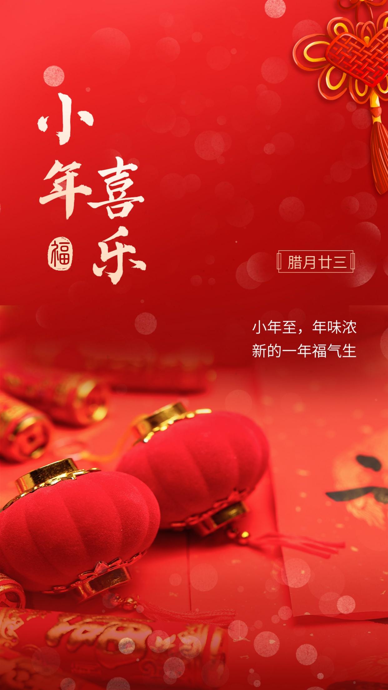 小年祝福语图片2021图片