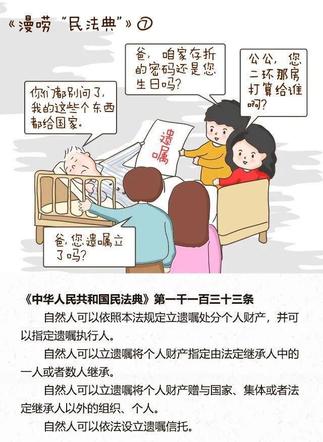 法律人 的想法: 民法典---遗产继承 | 民法典规定遗产继承要尊重被