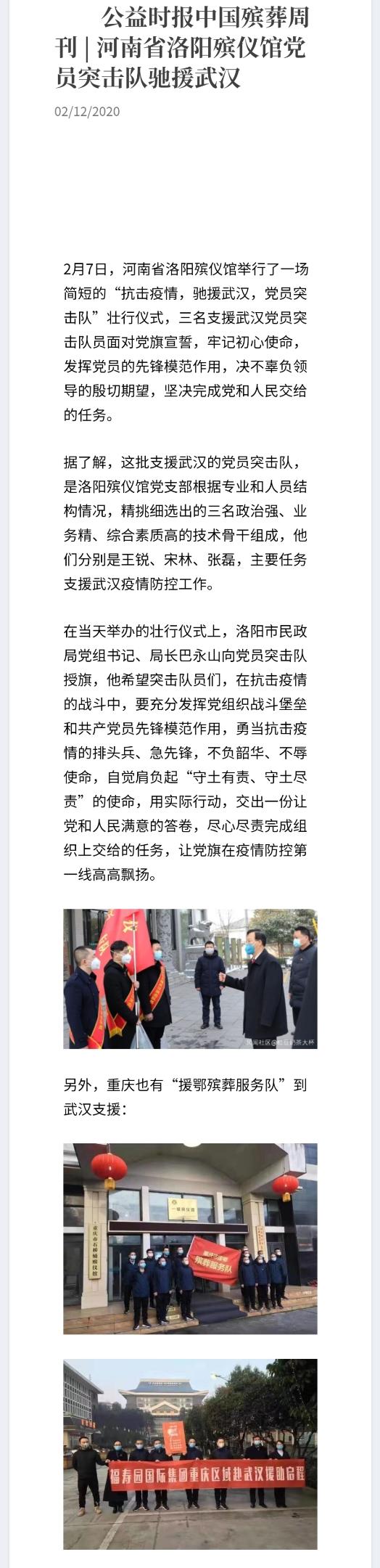 河南省洛阳殡仪馆党员突击队驰援武汉