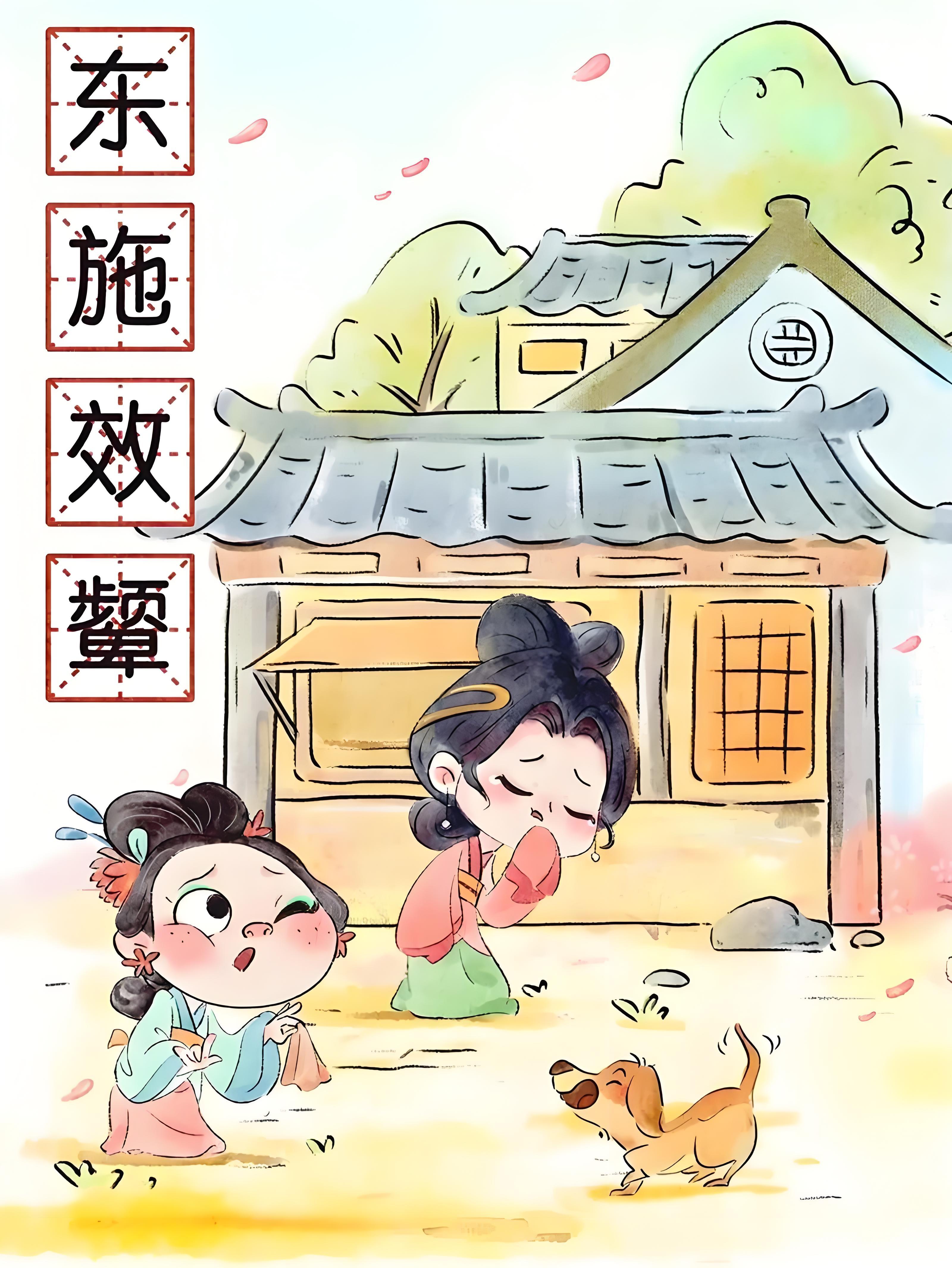 老娘的跟屁虫 的想法: 东施效颦