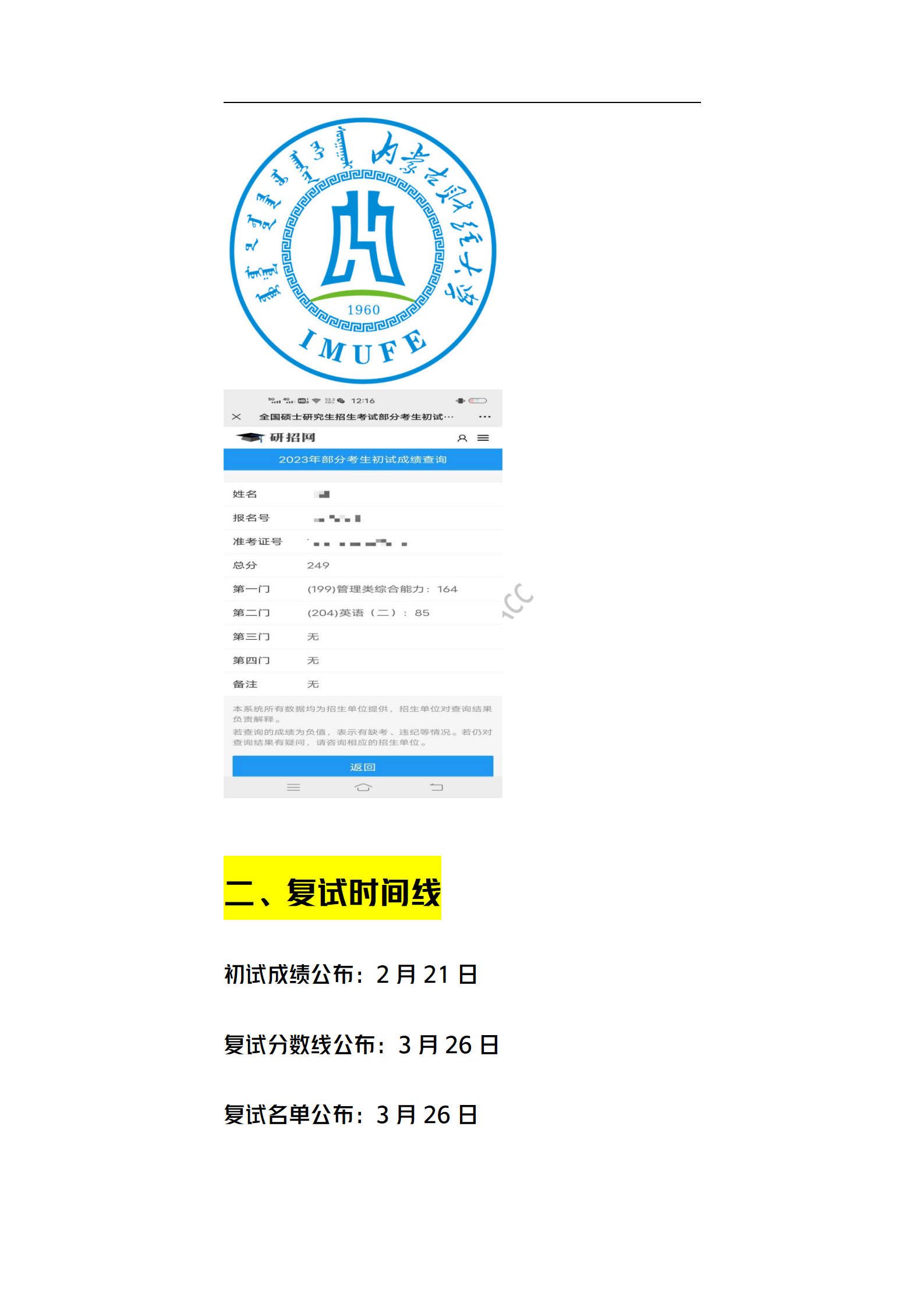 内蒙古财经大学mpacc复试线(内蒙古财经大学mpacc招生简章)