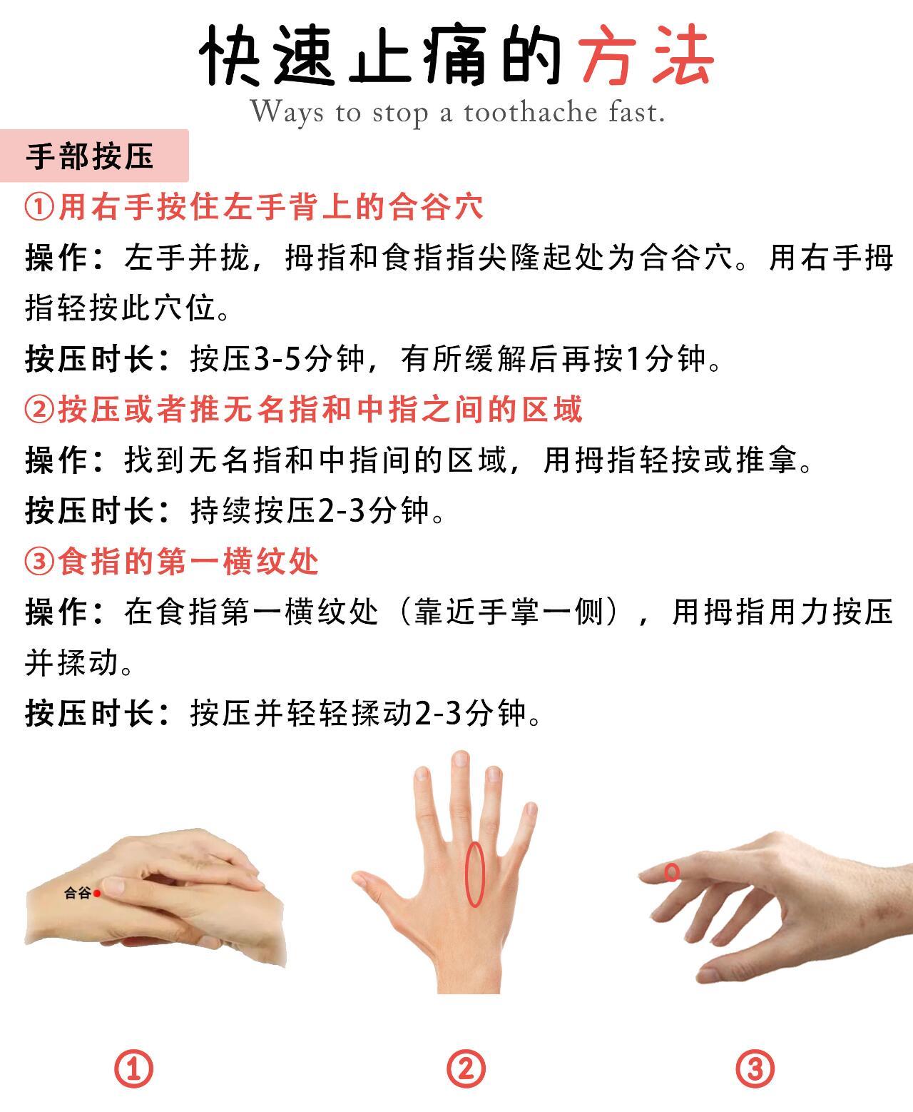 htooth皓齿舒 的想法: 不同类型牙痛的自愈大法,牙痛byebye~