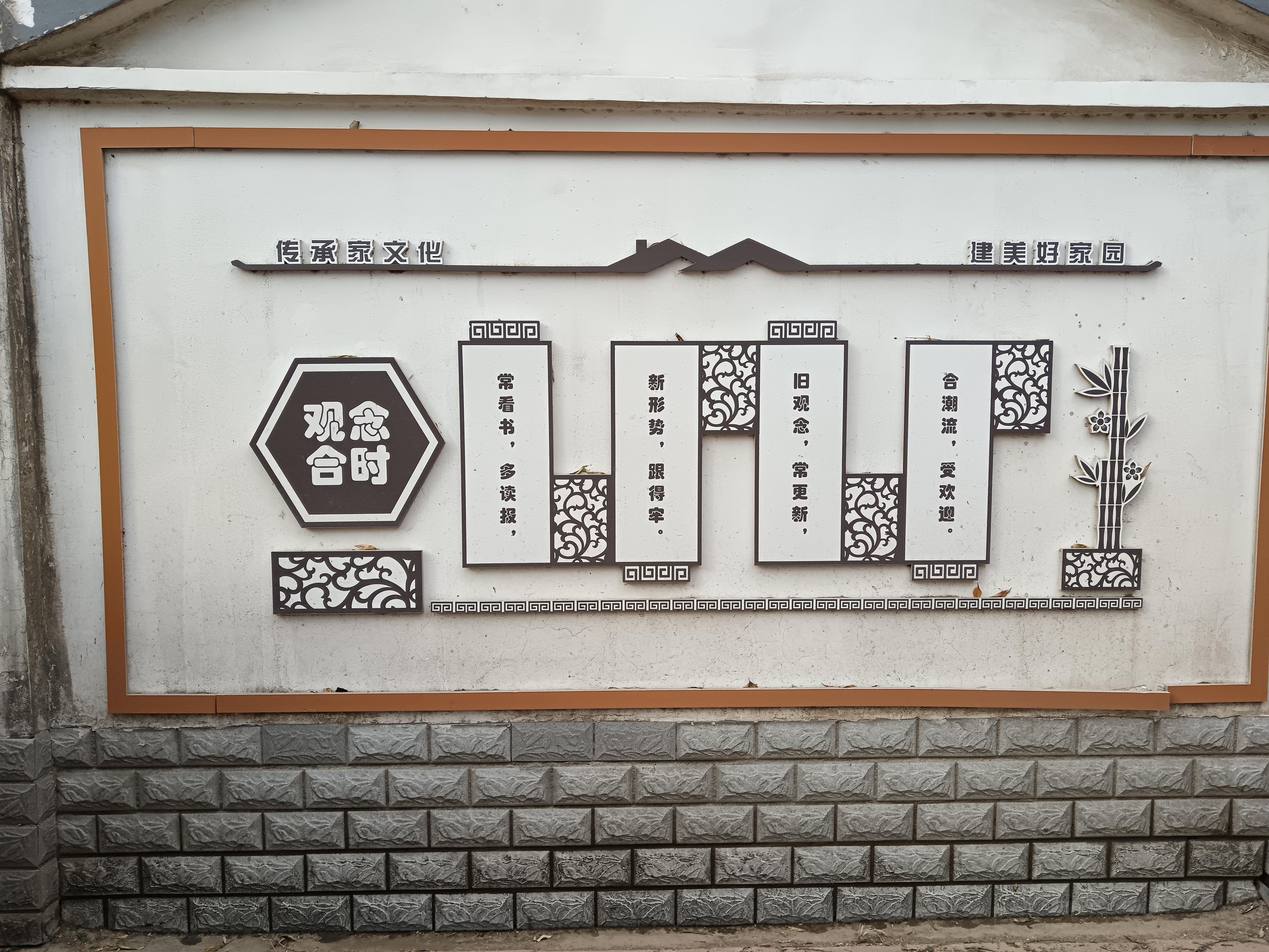 传承家文化 建美好家园