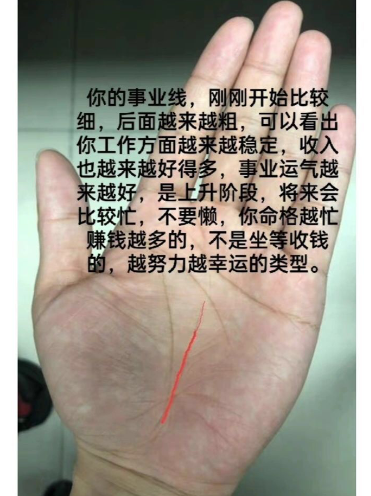 知乎用户zcvln1 的想法: 手相教学:事业线我开始比较细,后面越来越粗