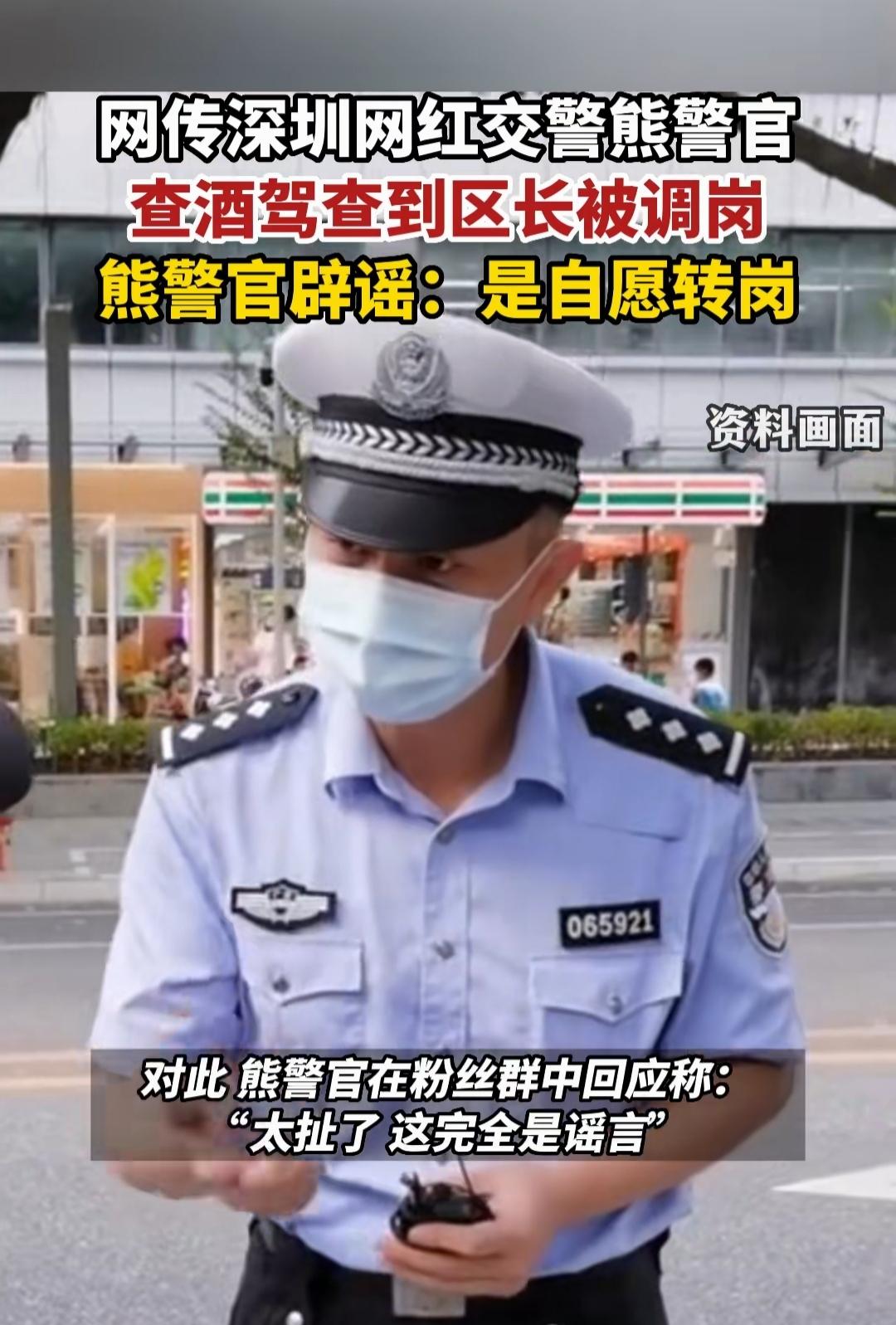 深圳交警熊警官老婆图片