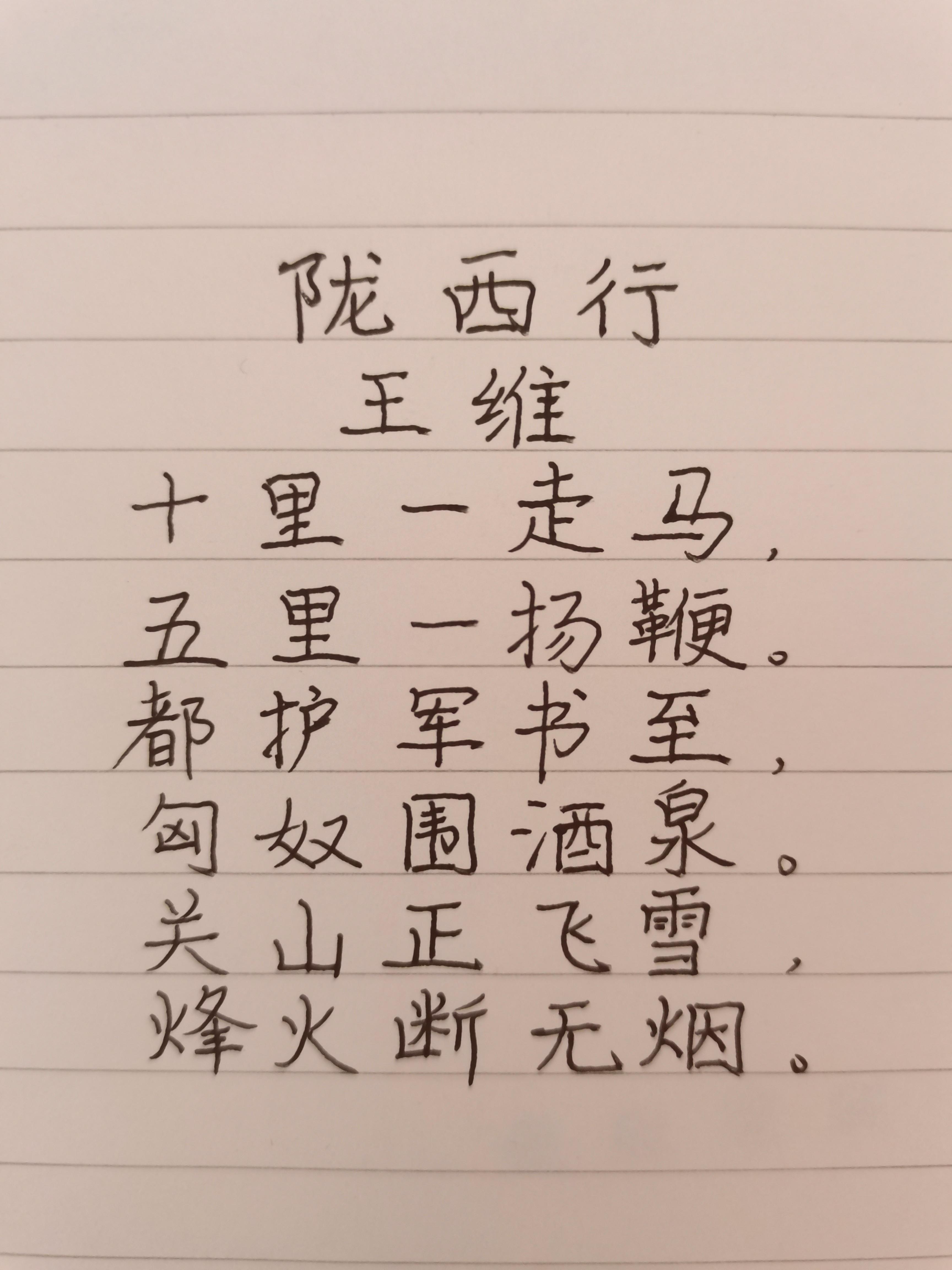 寻常日子 的想法: 陇西行