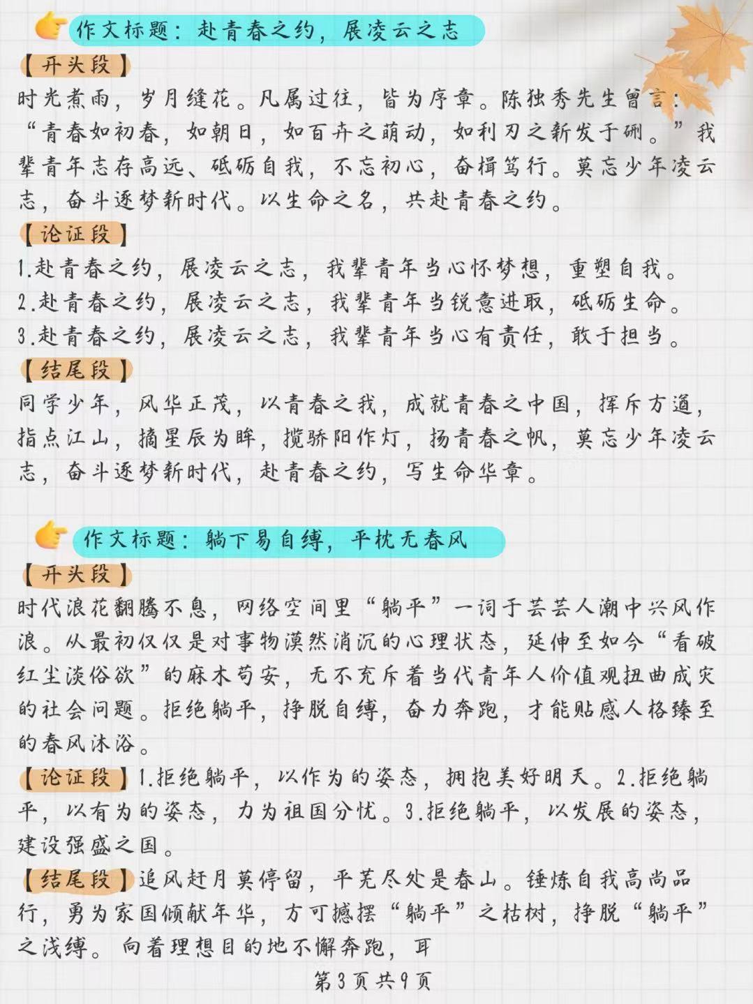 包含高二语文作文升格技巧（议论文）的词条