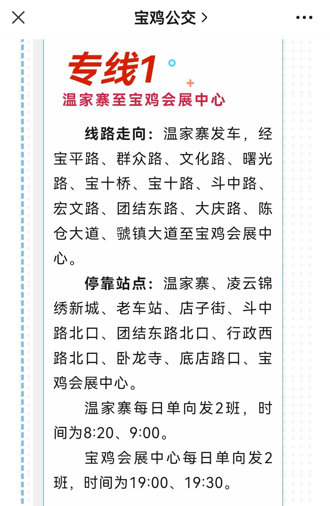 宝鸡酒展会这3天坐这13路公交车不要钱2023年中国宝鸡国际酒业展览会