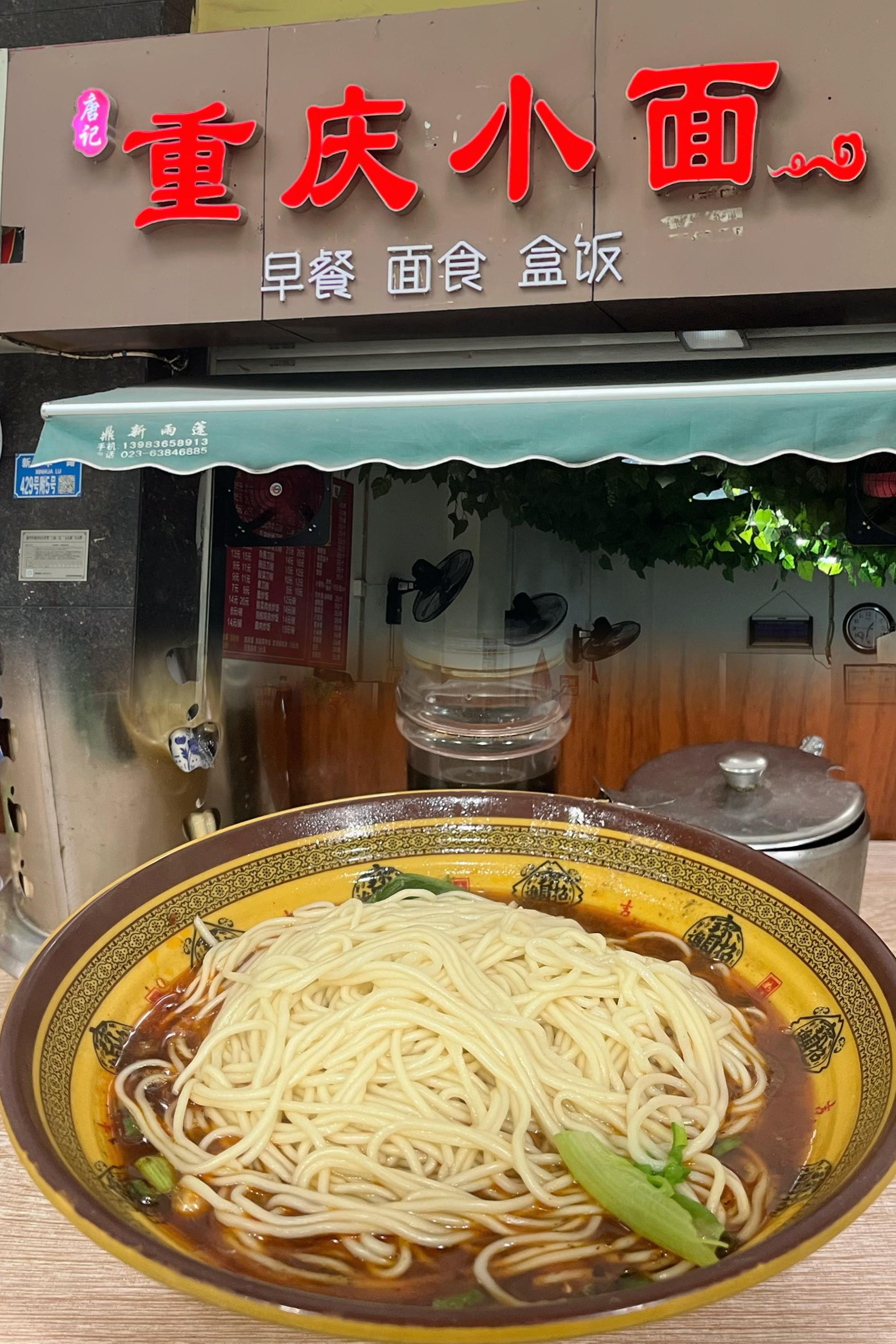 东东霖000 学生 重庆小面才是来重庆的必打卡美食 |门店装修简单,老板