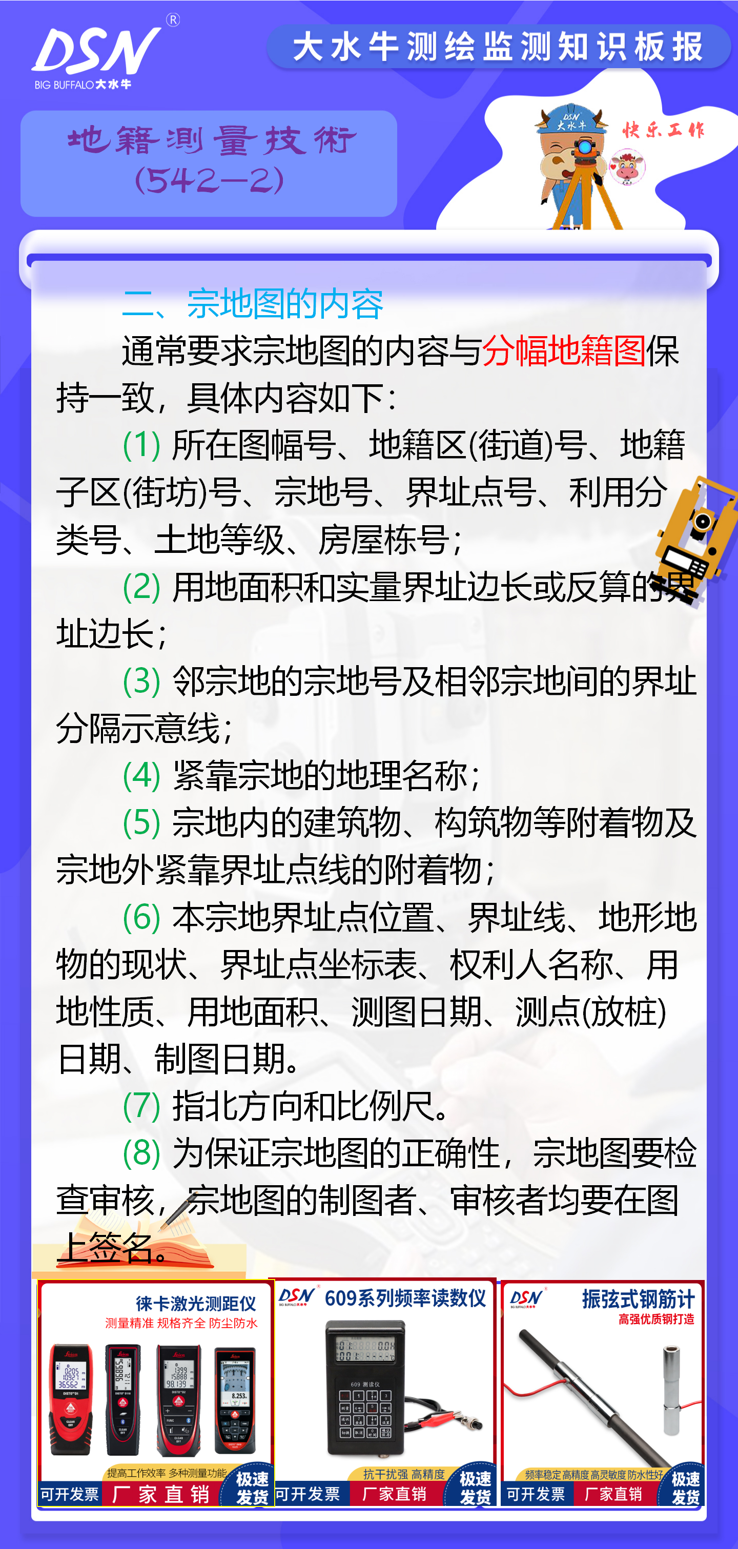 江苏赛维地质测绘 的想法: 赛维板报丨宗地图的测制 | 宗地图是以宗地
