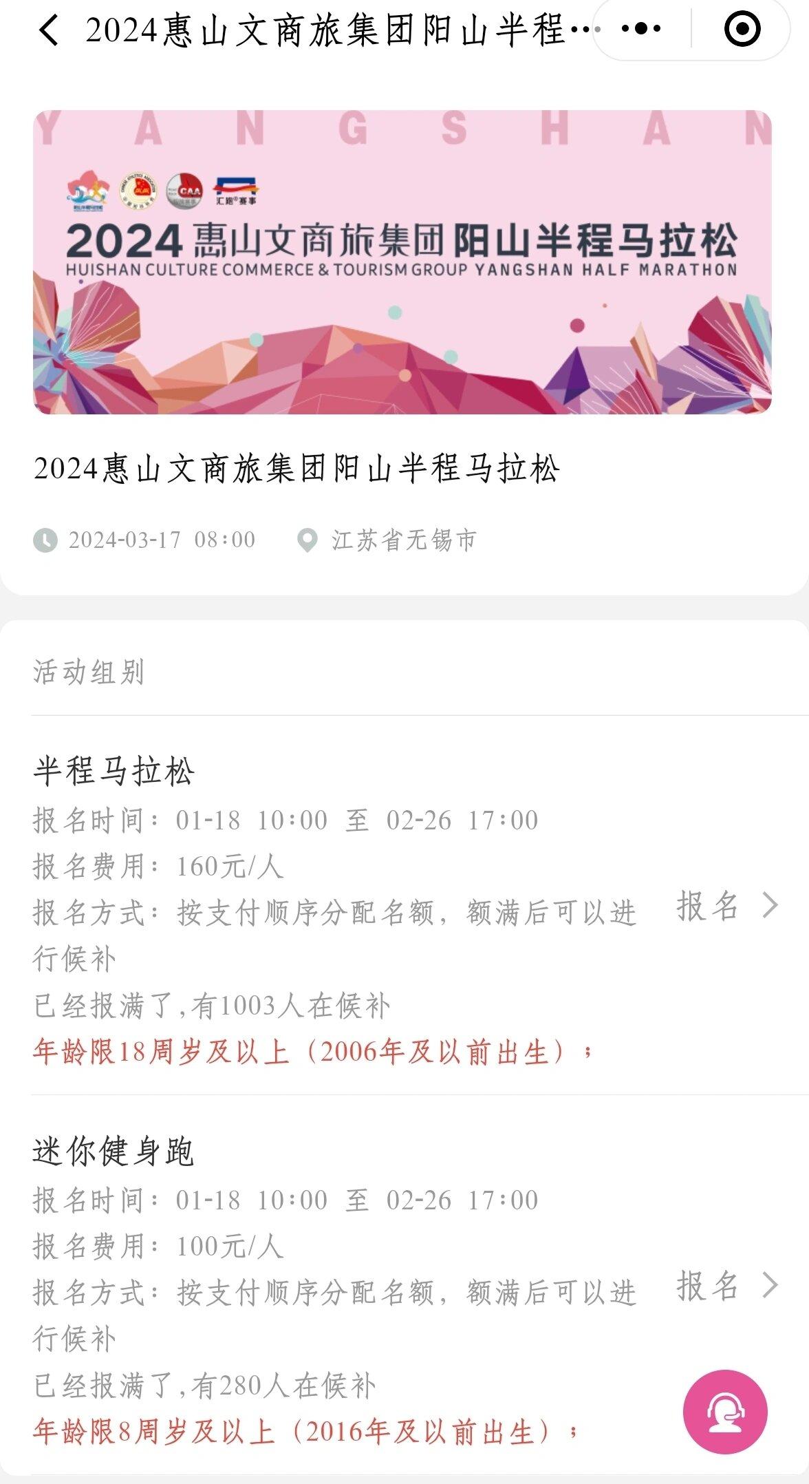 2024无锡阳山半马将于3月17日起跑,报名采用先报先得的方式,目前已