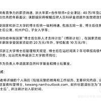 黄浩 的想法 浙江大学电子药物、脑机接口课题组诚聘博士后，年薪不低于40万导师介绍：南科望博士，百人研究员，博士生 知乎 