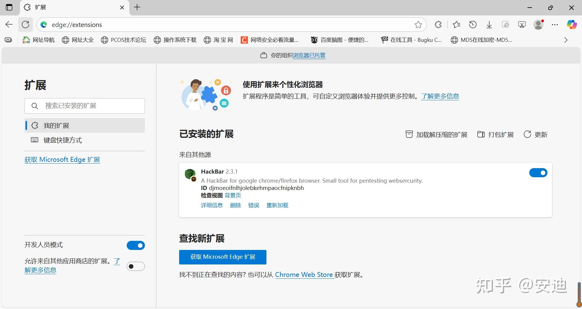 Edgehax 安迪 的想法: Microsoft Edge浏览器加载Hackbar插件 | Step One:在 #Microsoft Edge 浏览器 ...