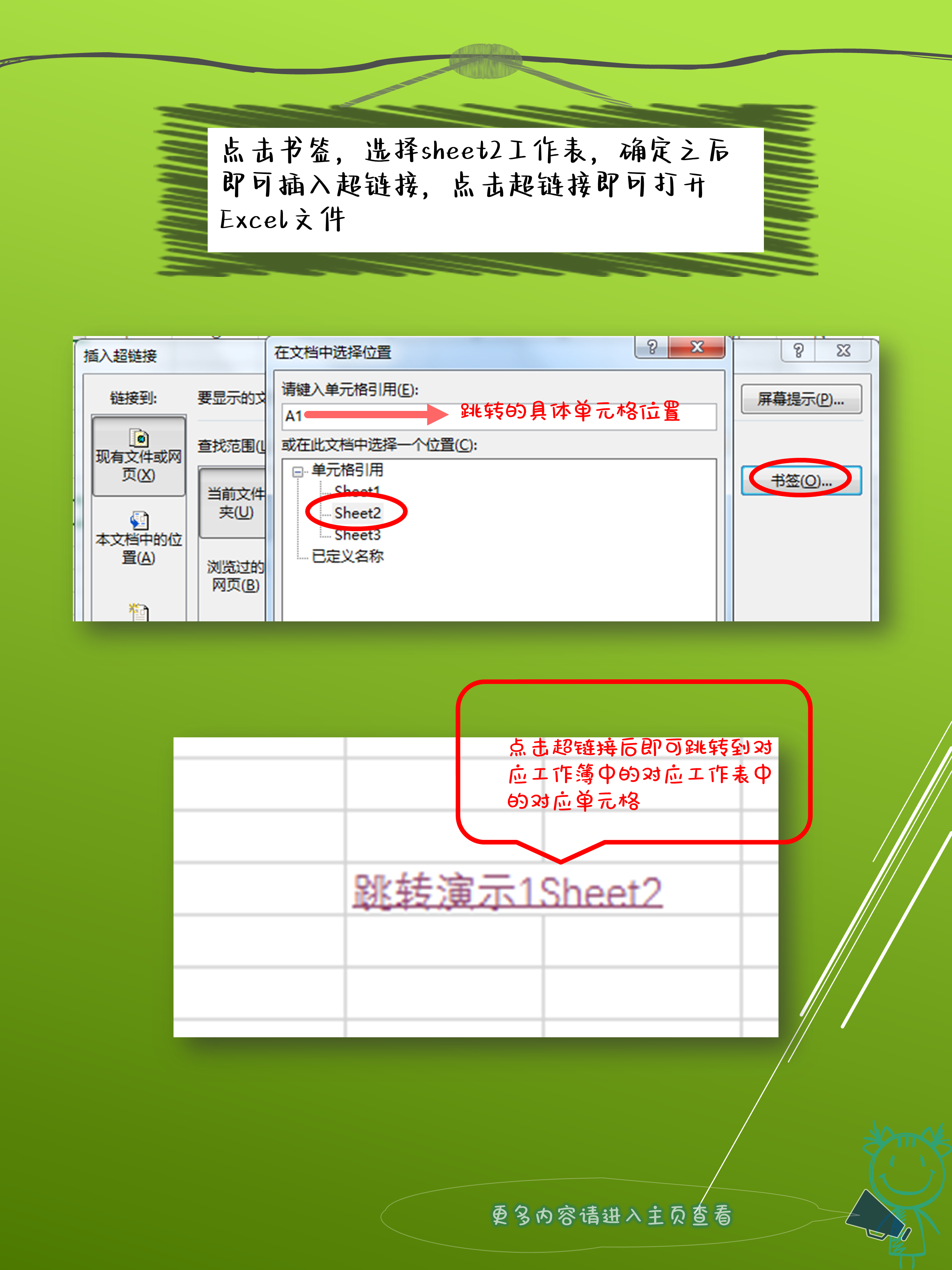 行者 的想法: excel中添加工作表超链接