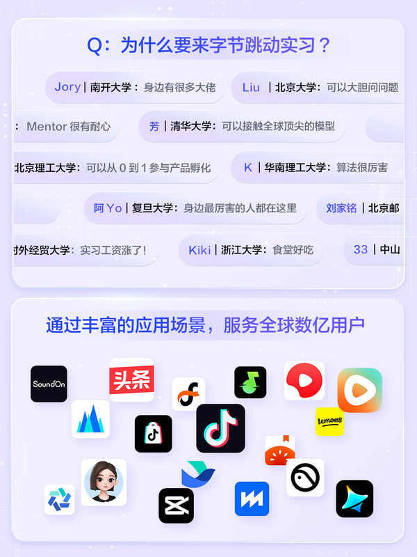 字节跳动招聘 的想法: 字节2026ByteIntern正式启动 | 久等了!2026年字节跳动 ByteIntern 实习生招聘来了!招聘 ...