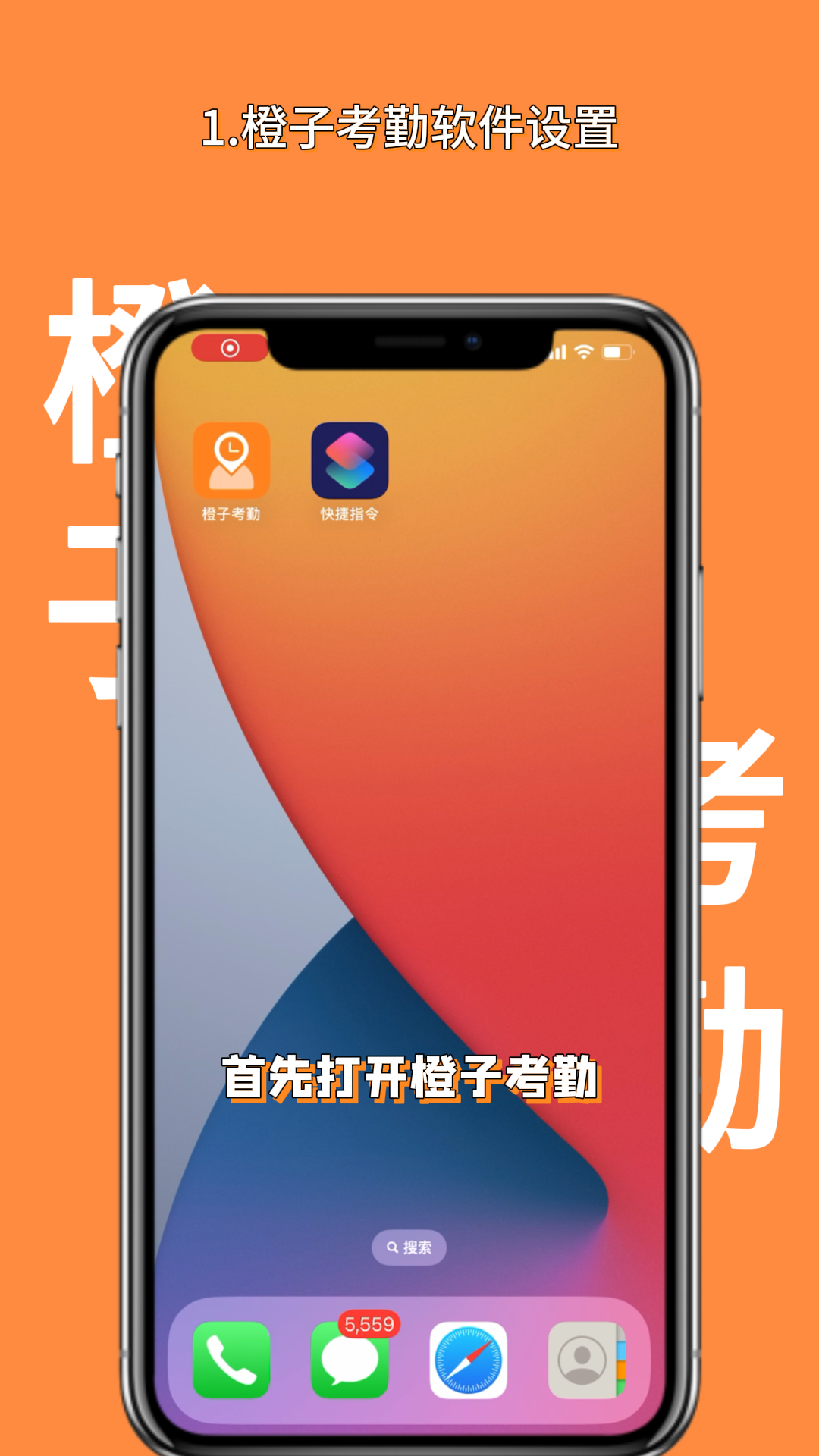 橙子考勤软件是一款手机考勤软件拥有gps定位打卡wifi打卡外出签到