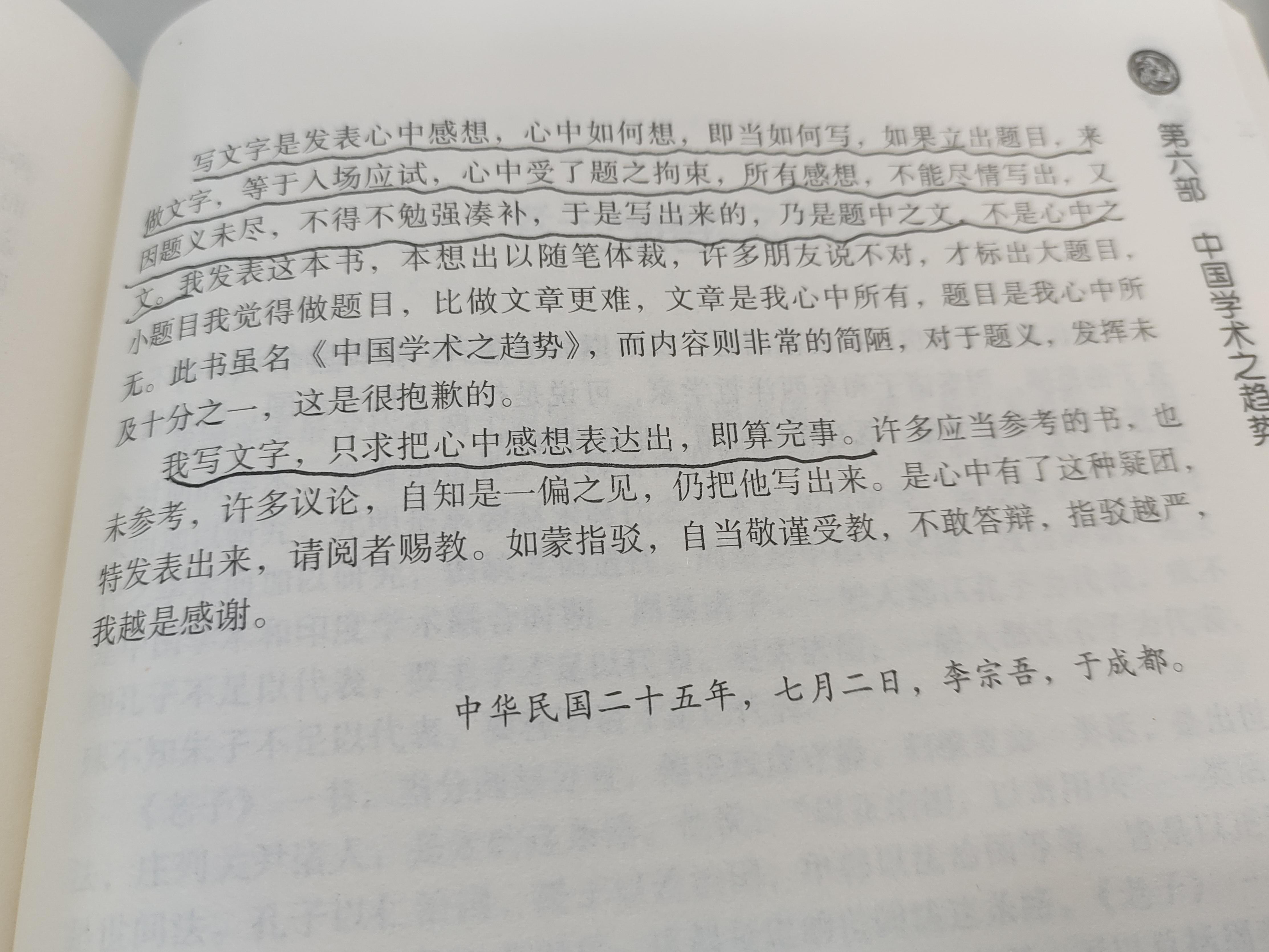 厚黑学内容图片