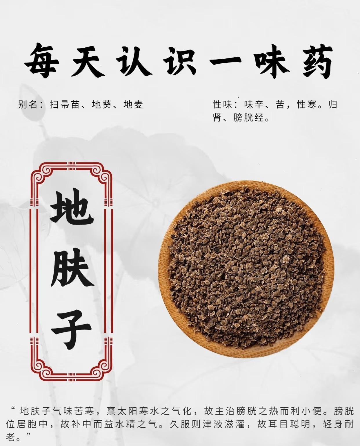 郭开放 的想法: 地肤子