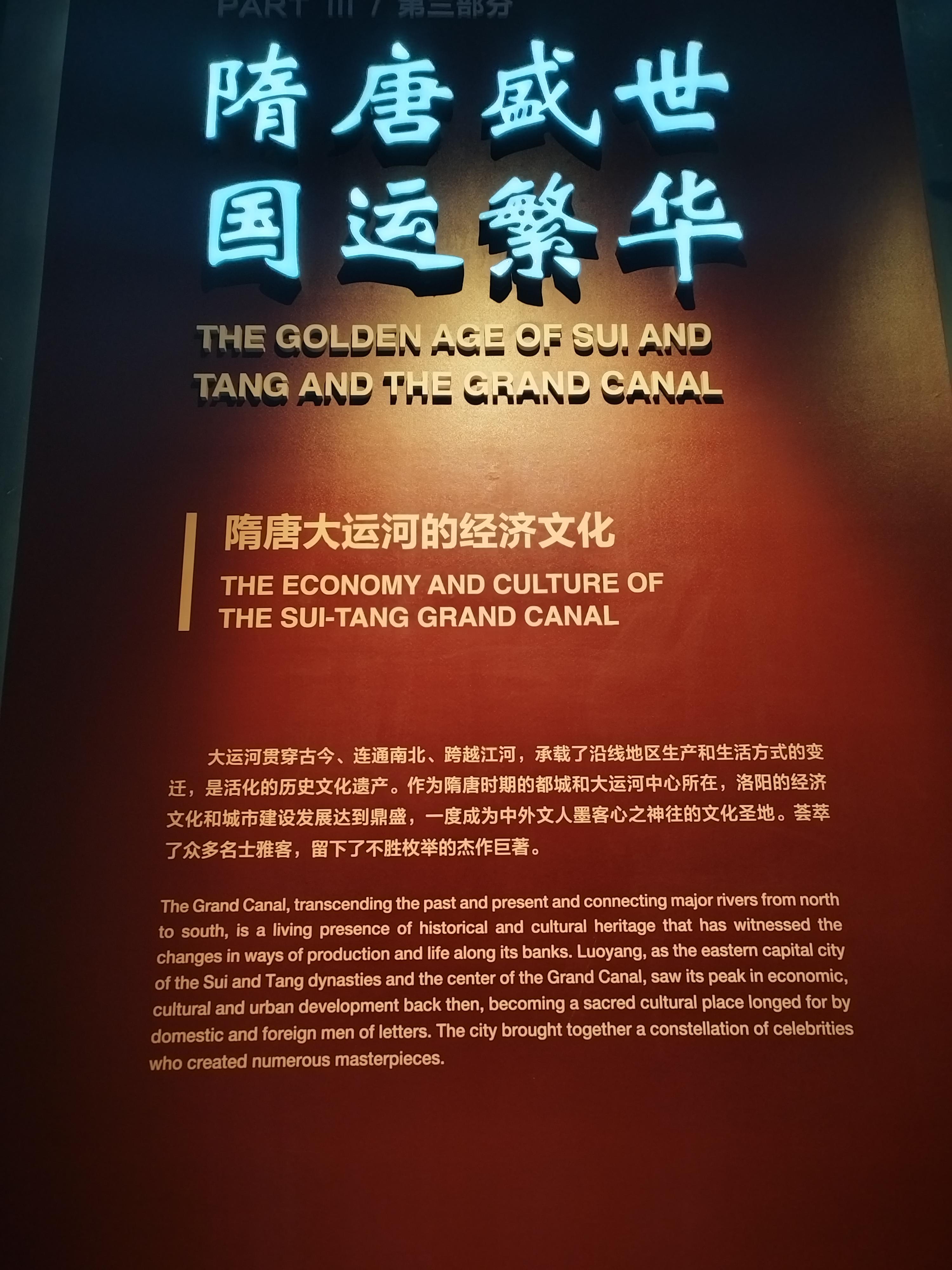 安然 的想法 隋唐大运河博物馆