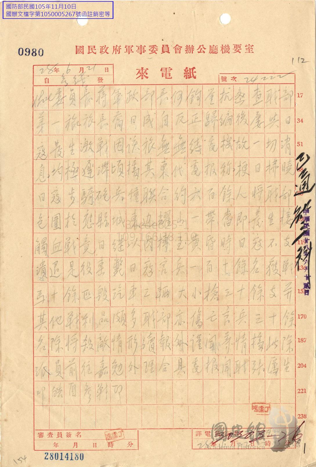 1939年乔日成部耀山战斗1939年5月23日应县土顽武装乔日成部与日军在