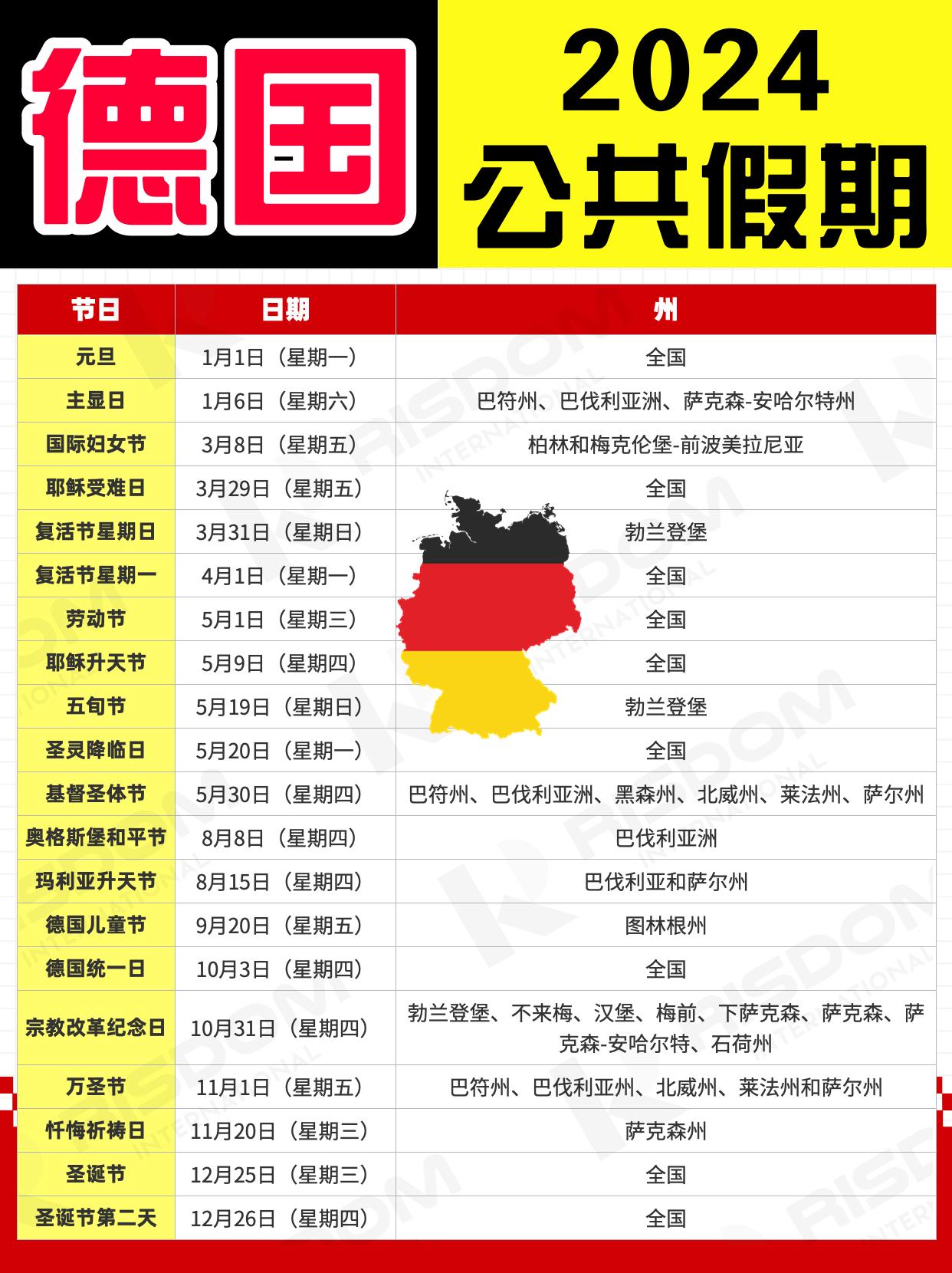 明年德国公共假期安排出来啦93上半年假期