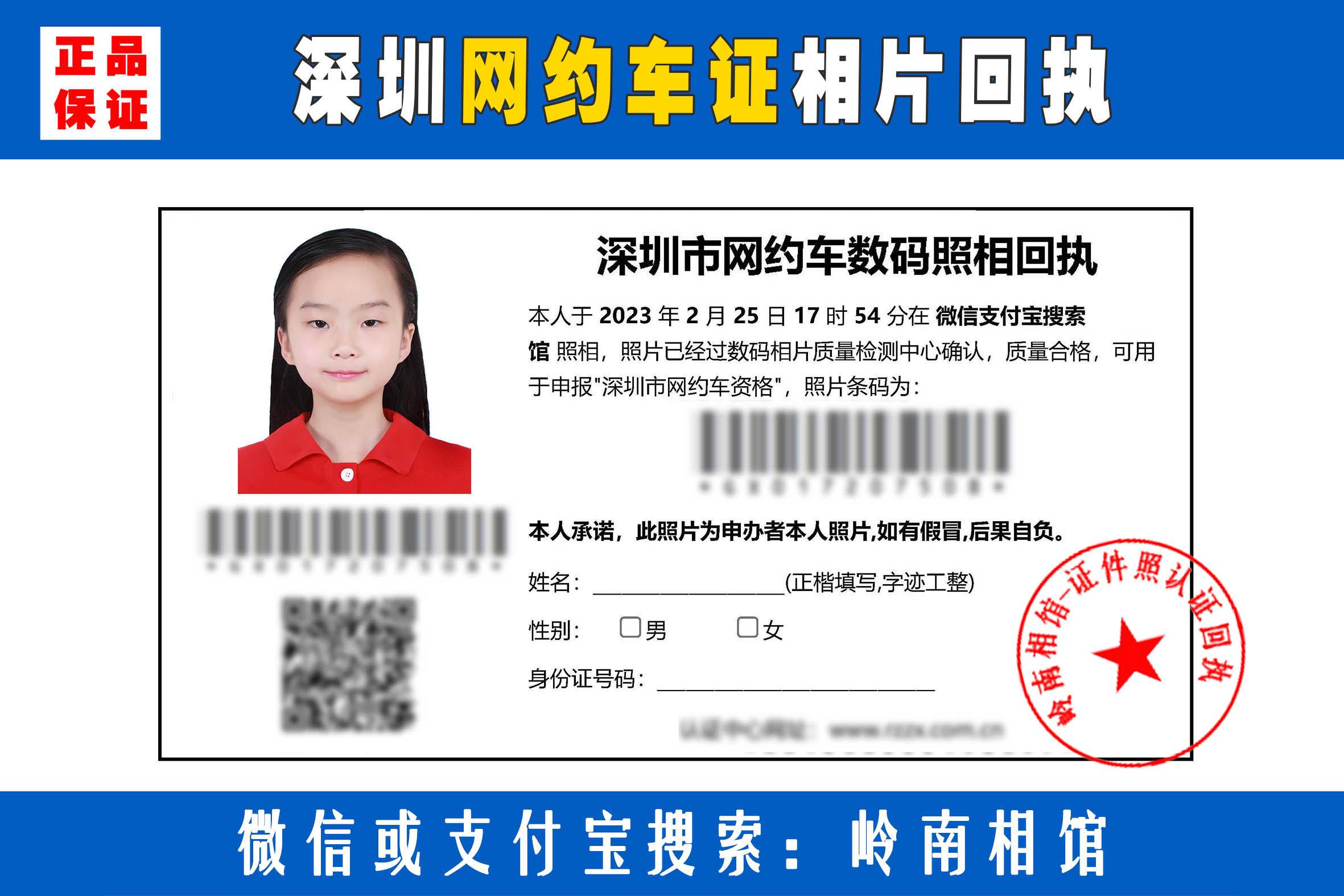 岭南相馆 的想法: 深圳网约车证申领 第一步:登录"深圳市网络预约