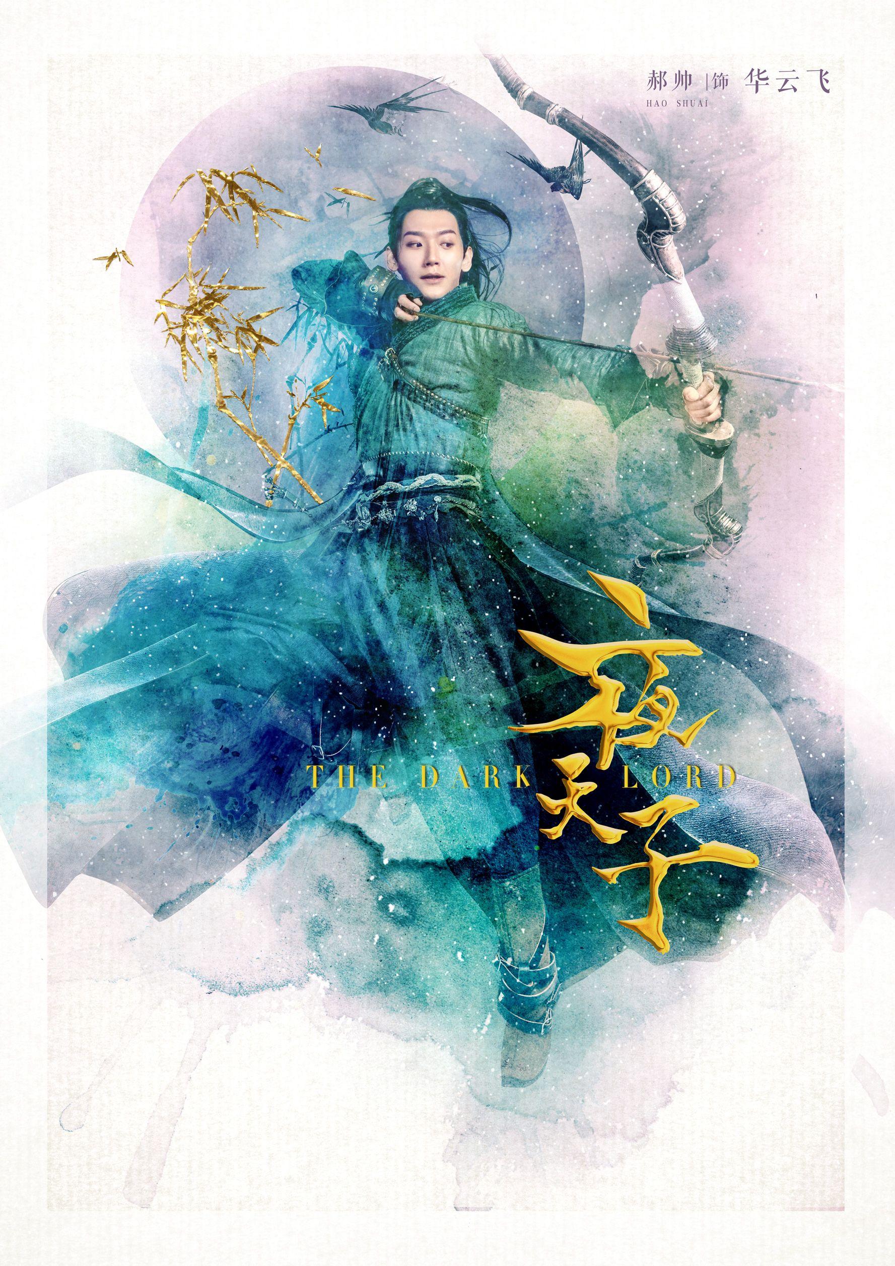 许维钧 的想法: 电视剧《夜天子》人物