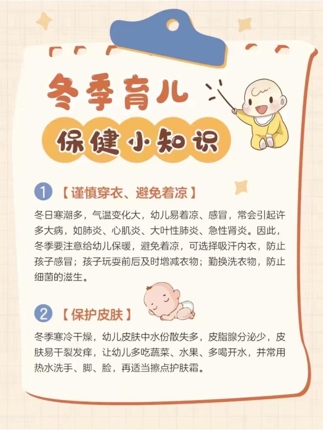 黄老邪 的想法: 冬季育儿保健小知识 