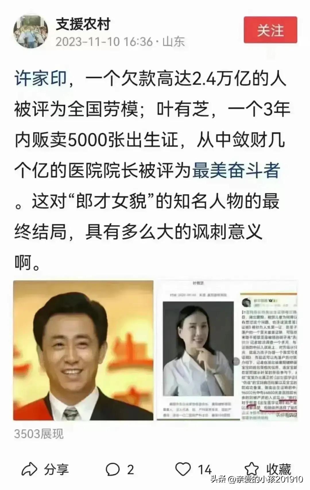 4万亿的许家印,曾被评为全国劳模;3年内贩卖5000张出生证的医院院长