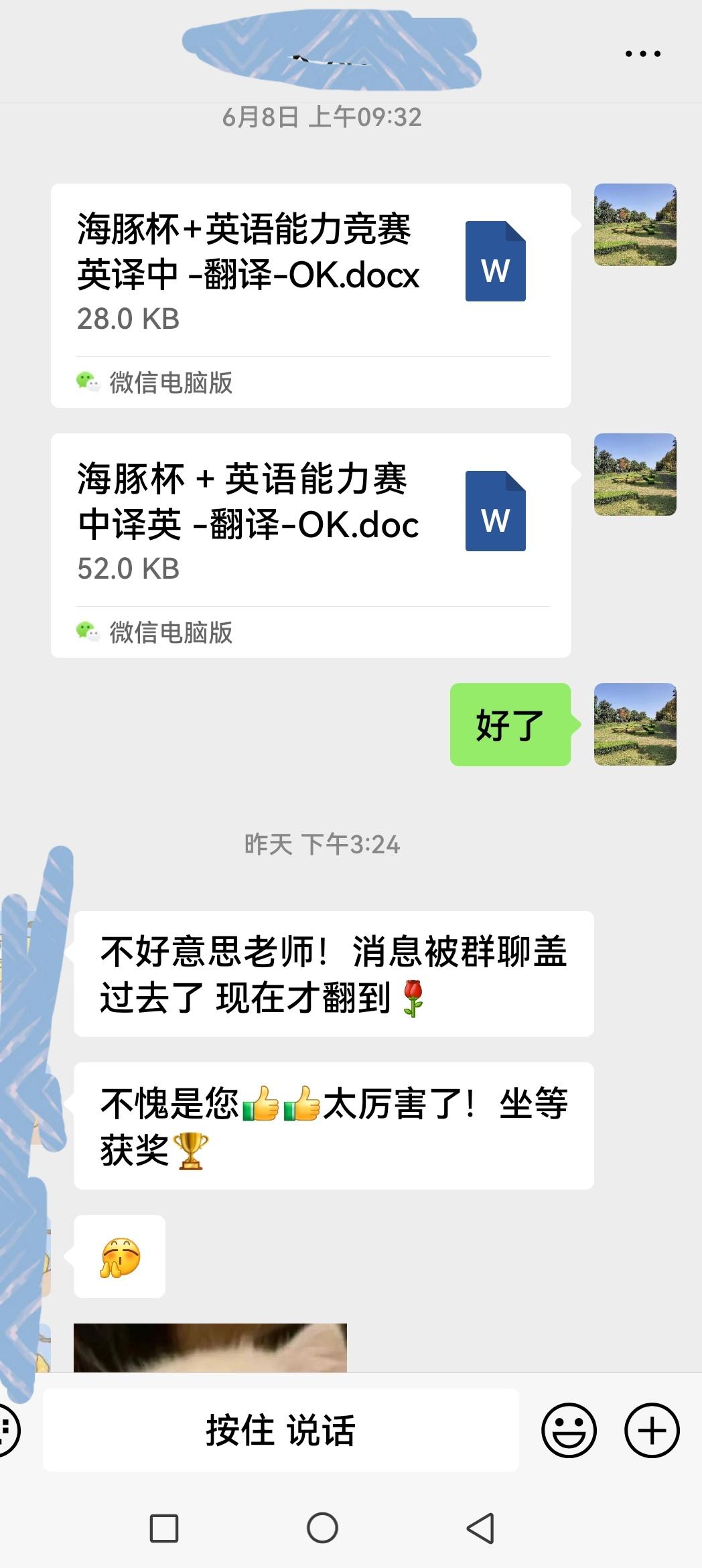 专业英语翻译官 的想法: 次次被肯定的背后是更为用心的精雕细琢,所以