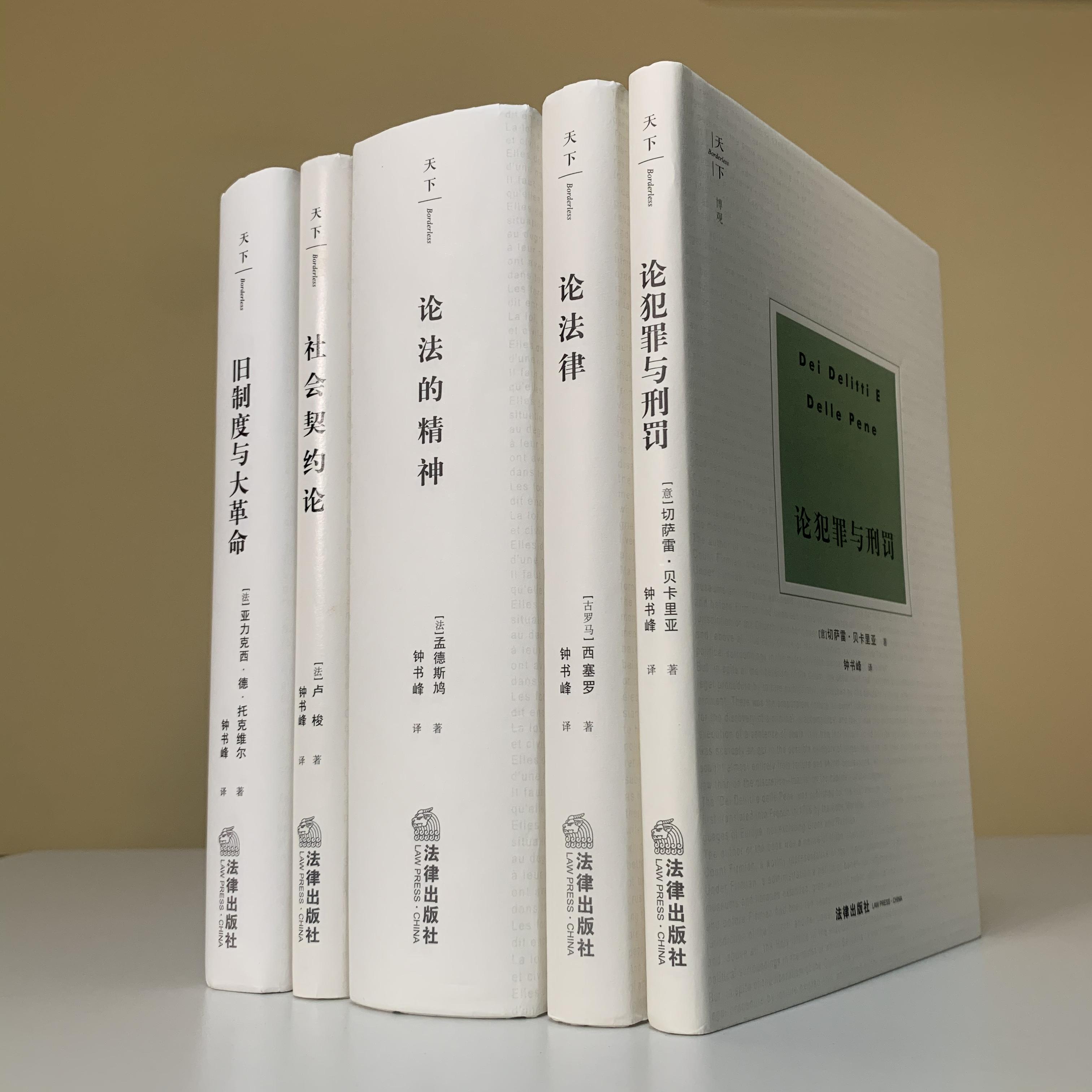 《论法的精神》,卢梭《社会契约论》和托克维尔《旧制度与大革命》