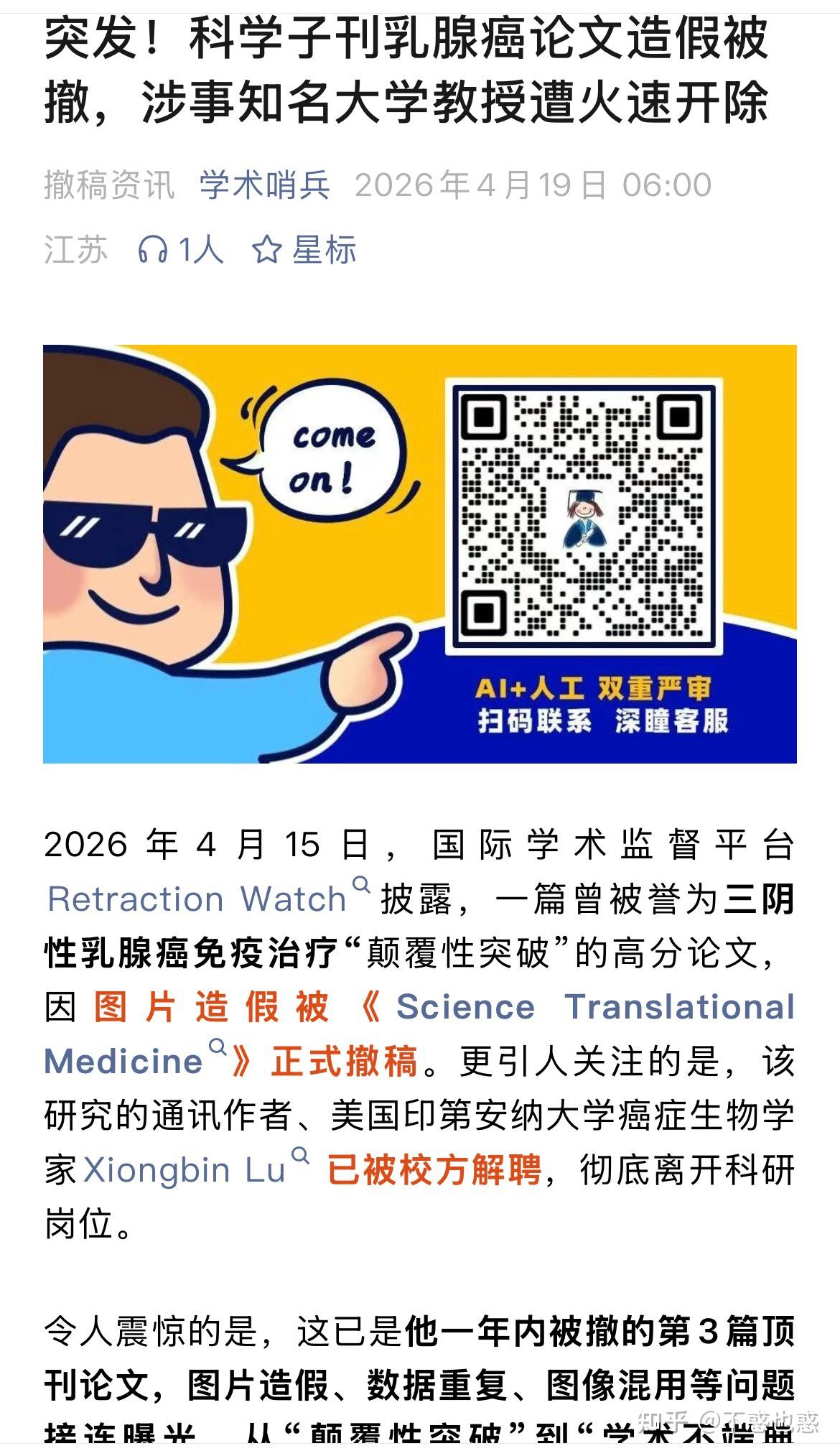 不惑也惑 的想法: 从印第安纳到浙大、这位教授的新旅程?! | 此浙大的卢雄斌教授是彼印第安纳大学的Prof. Xiongbin Lu吗?… - 知乎