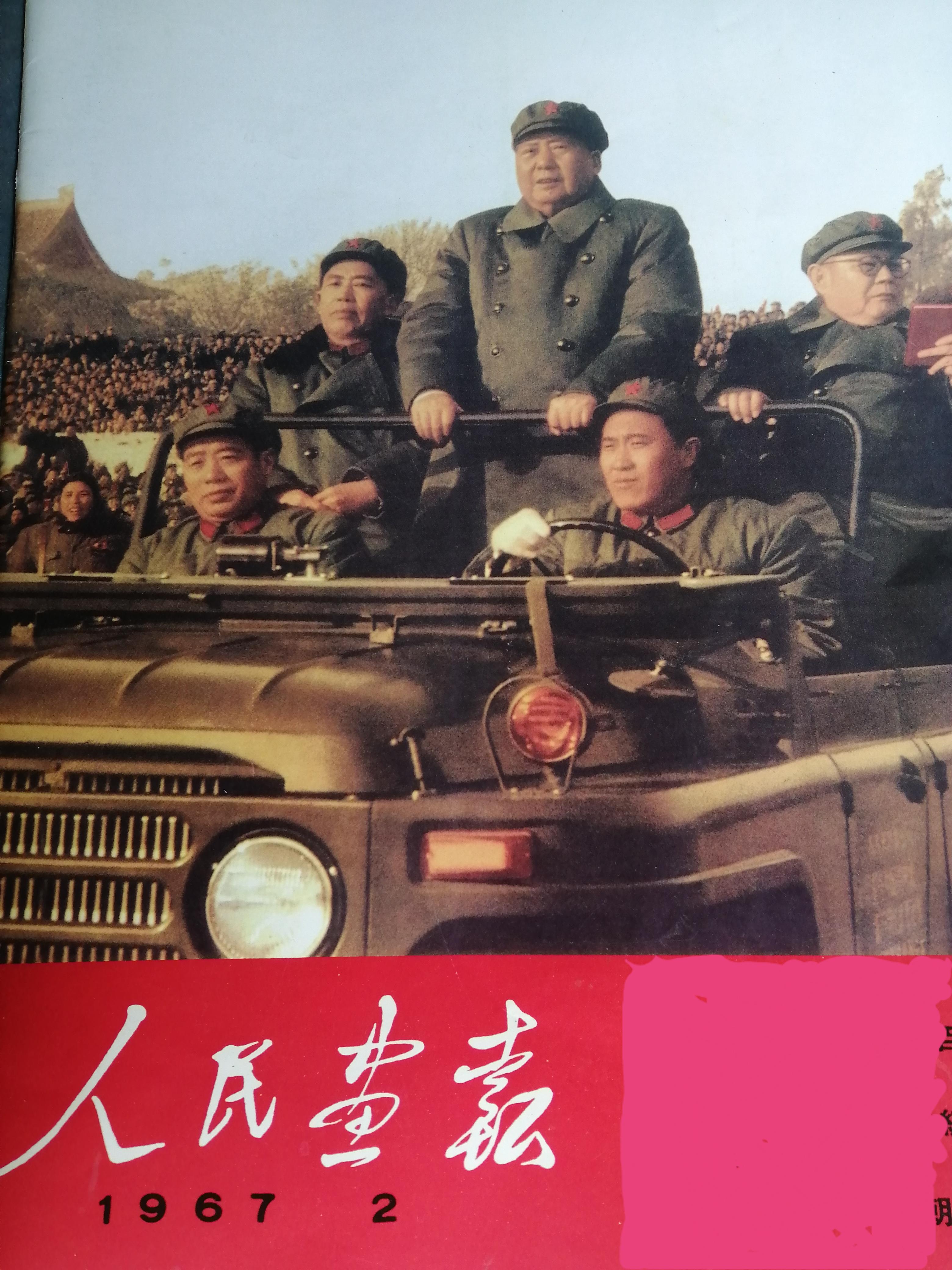 一马驰平川 的想法: 1967年第2期《人民画报》封面 - 知乎