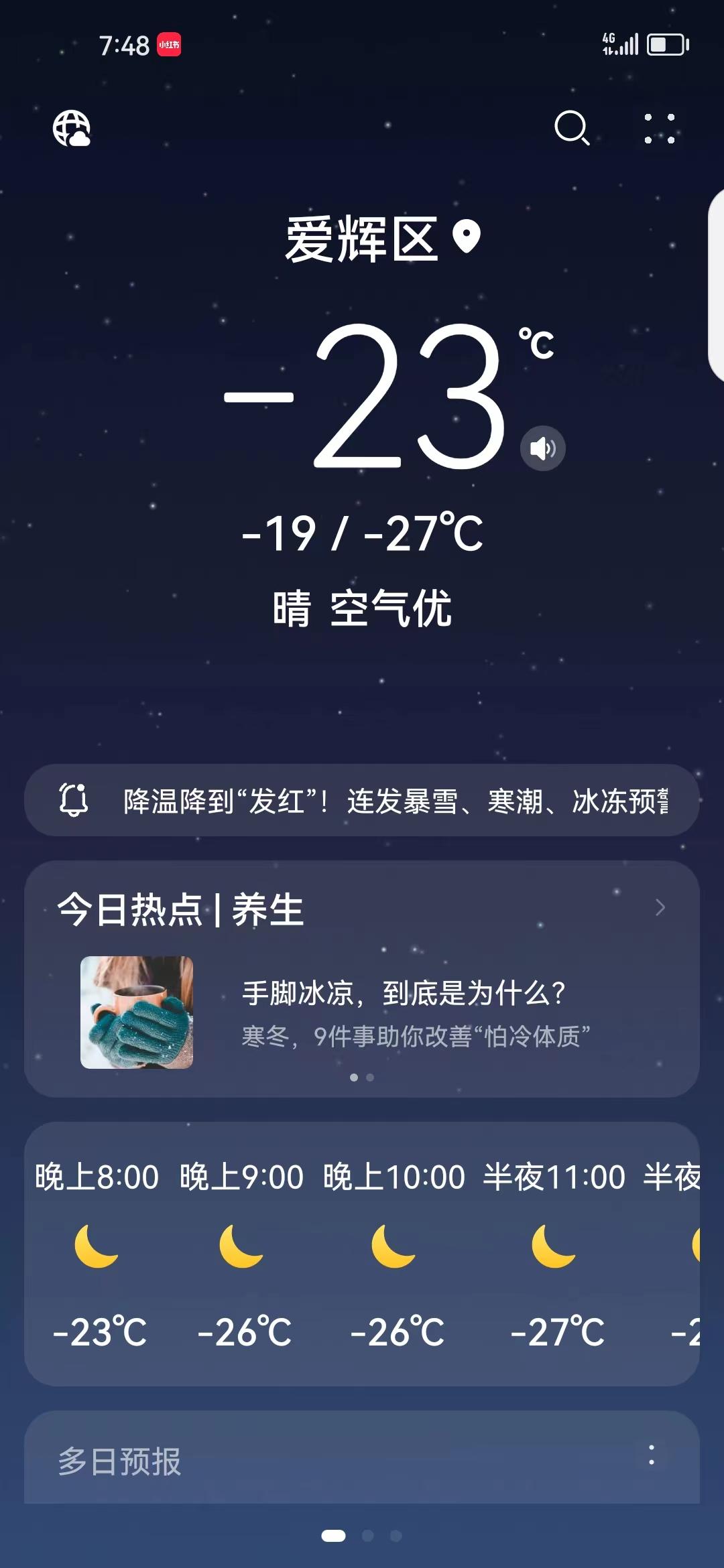 黑河一周天气