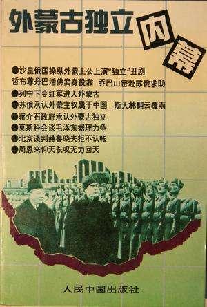 中华民国承认蒙古独立昔年今日在78年前的今天1946年1月5日农历1945年