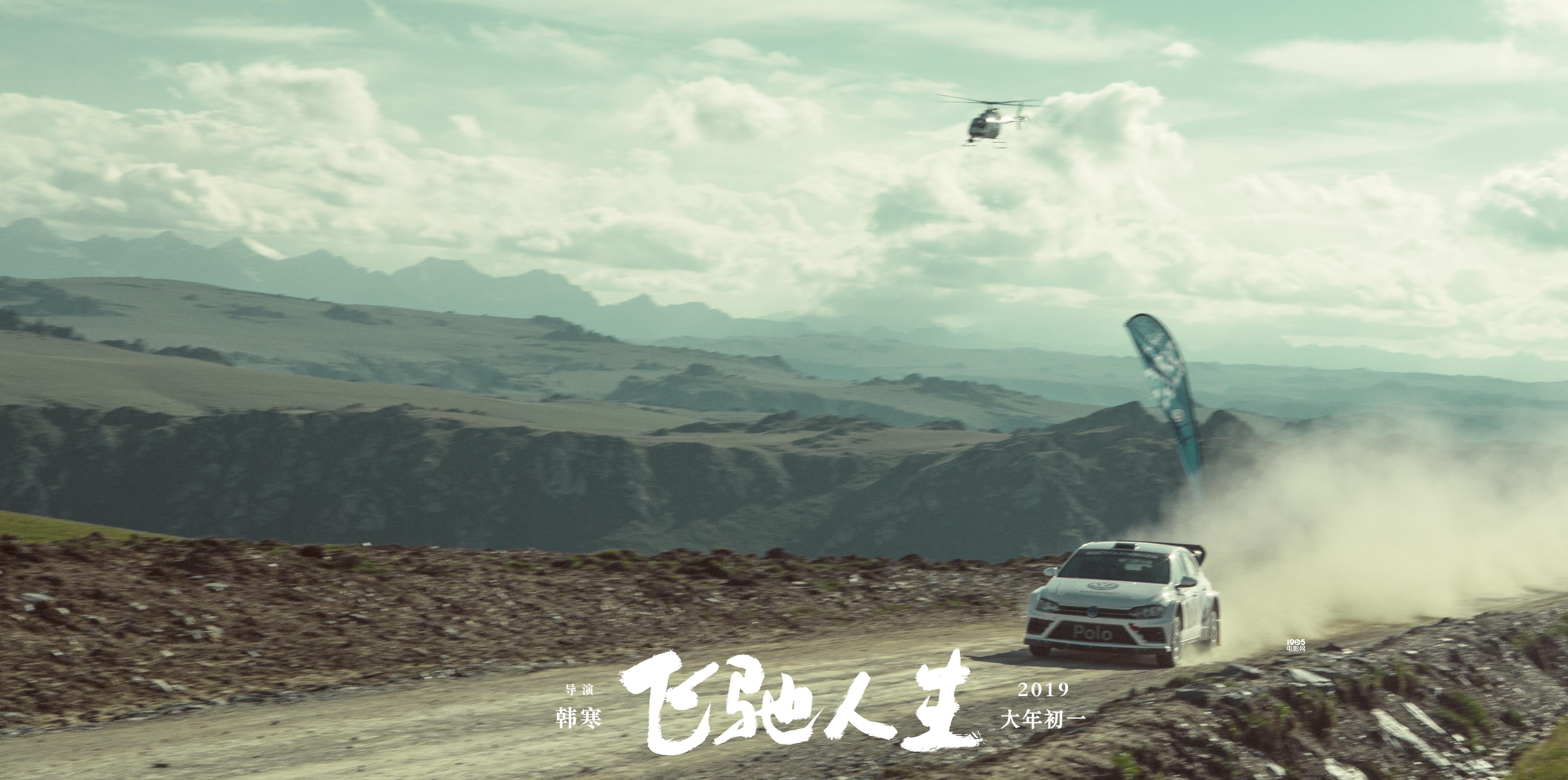 上一部的飞驰人生是2019年的大年初一上映