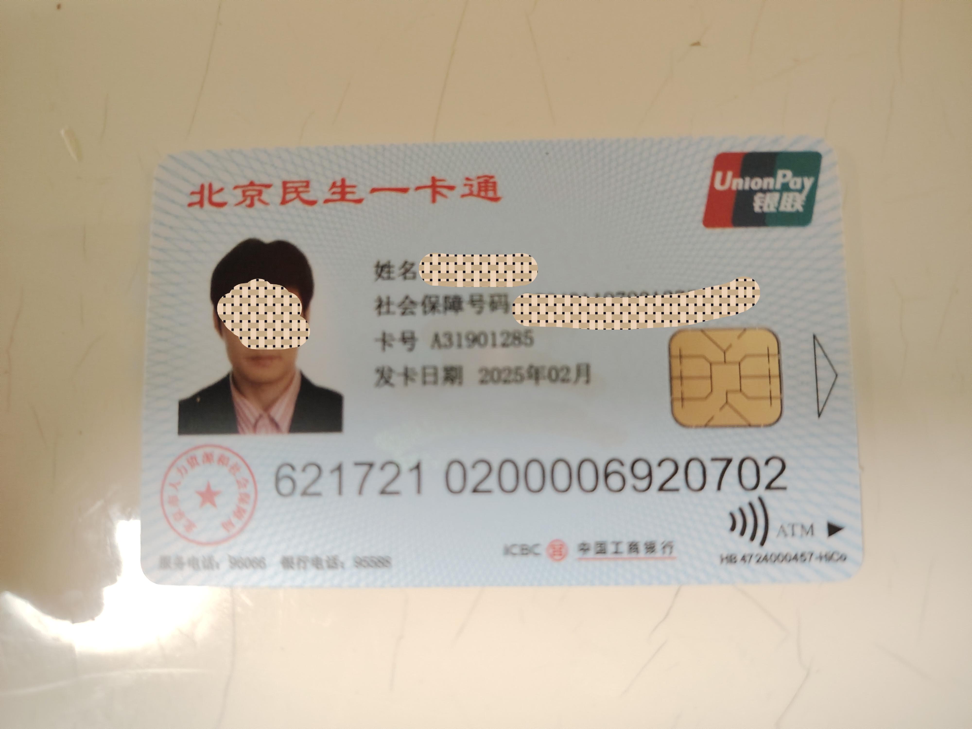 一天到晚游泳的鱼 的想法: 第三代社保卡