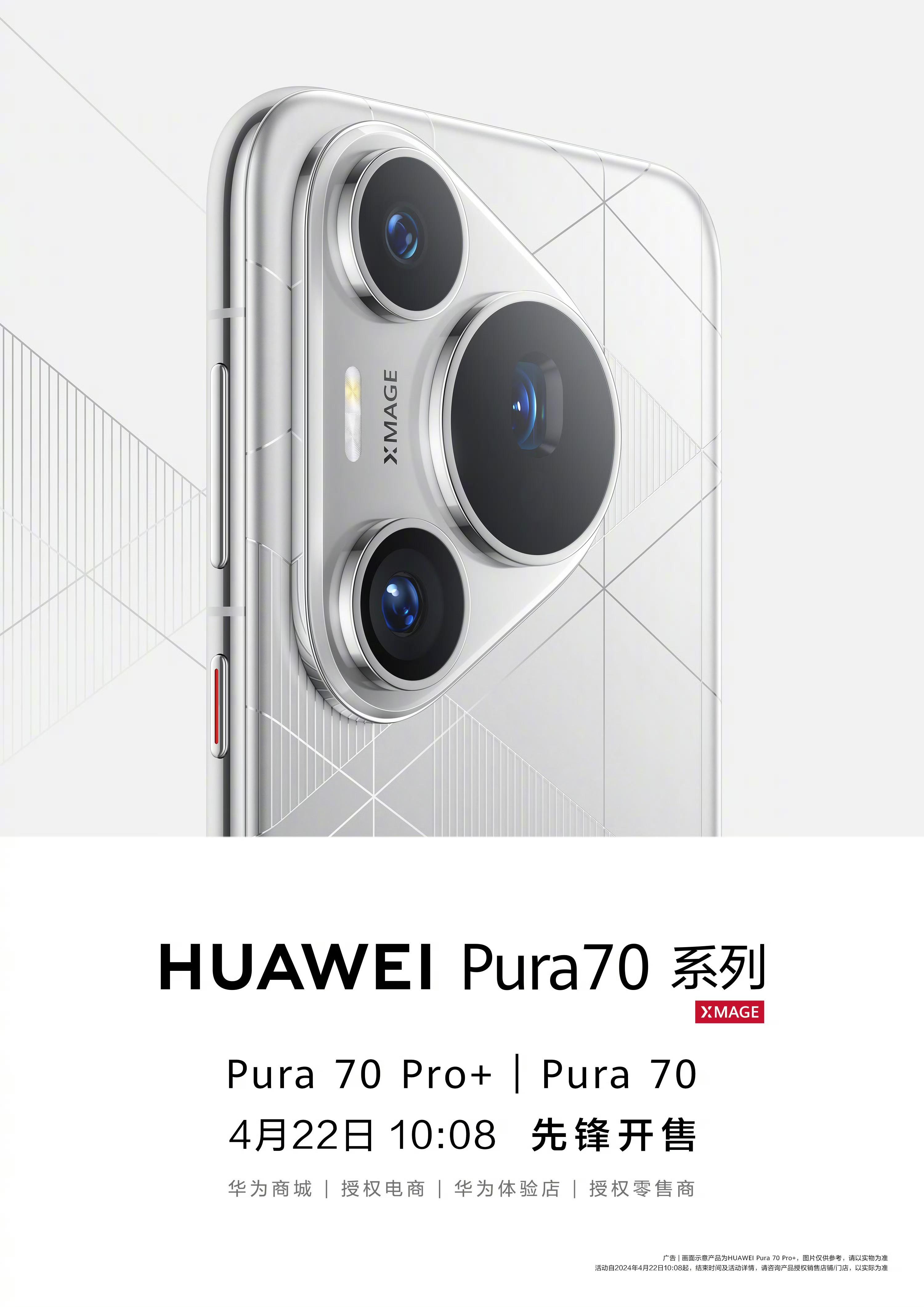 数码研习社v 的想法: 华为pure70系列先锋计划来了 | huawei p系列已
