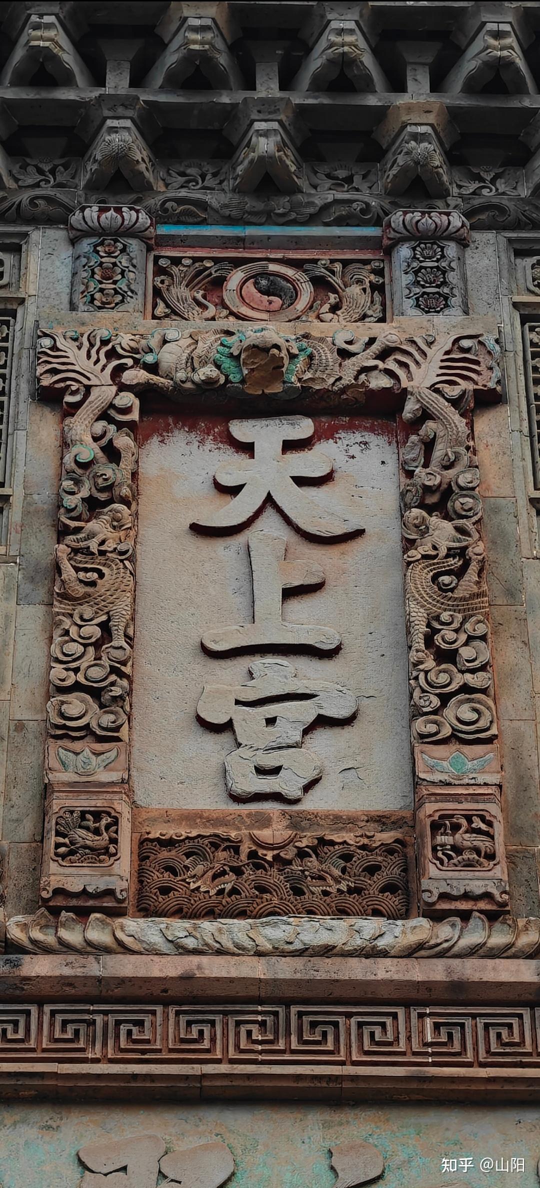 山阳 的想法: 阴阳鱼方向是顺时针还是逆时针? | 今天在武夷山竹筏景区旁边有一座天上宫,供奉的妈祖。看到这个阴阳鱼很… - 知乎